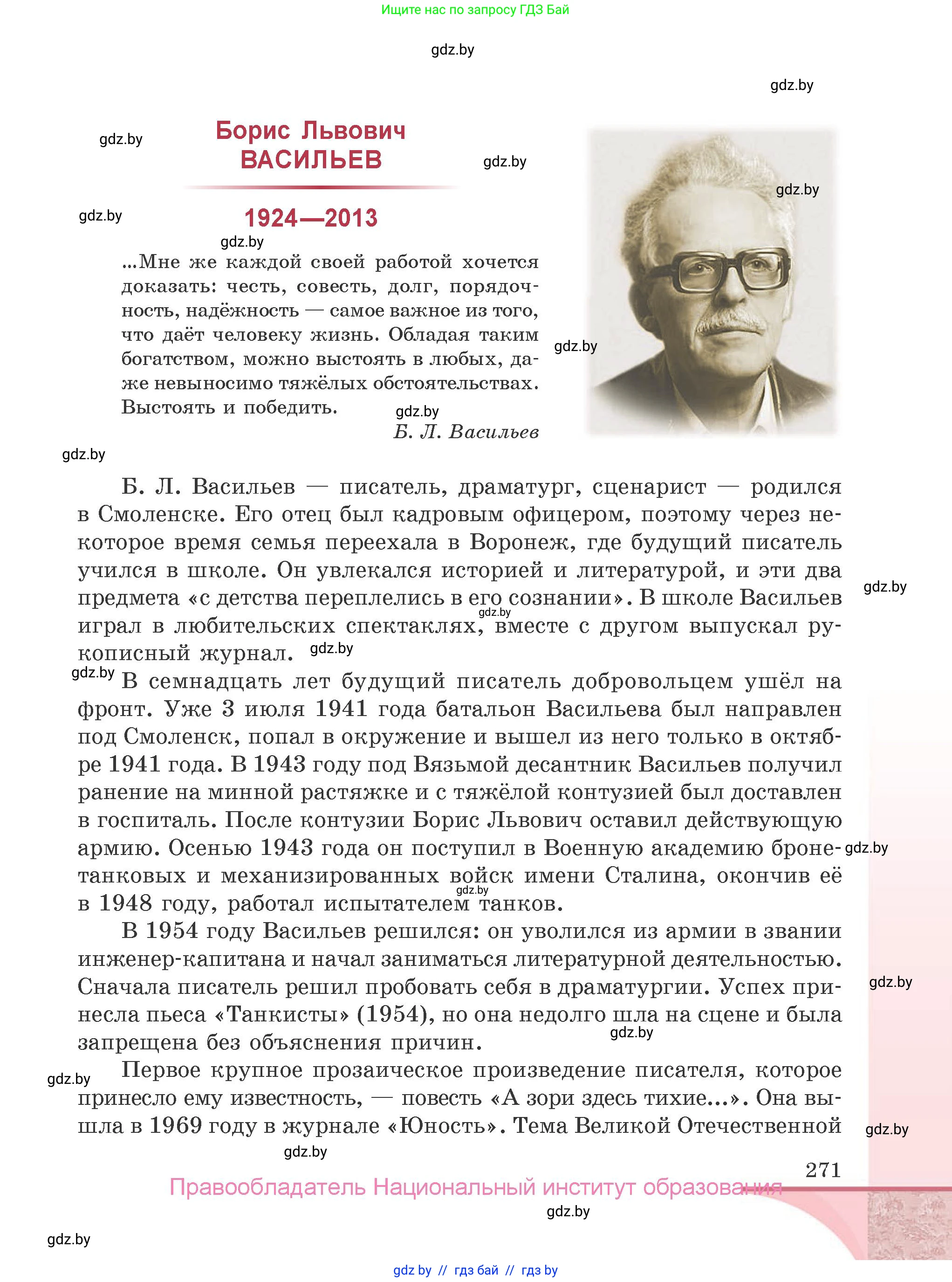 Русская литература, 9 класс Учебник, авторы: Захарова Светлана Николаевна, Черкес Наталья Ивановна, издательство Национальный институт образования, Минск, 2019, бежевого цвета, страница 271