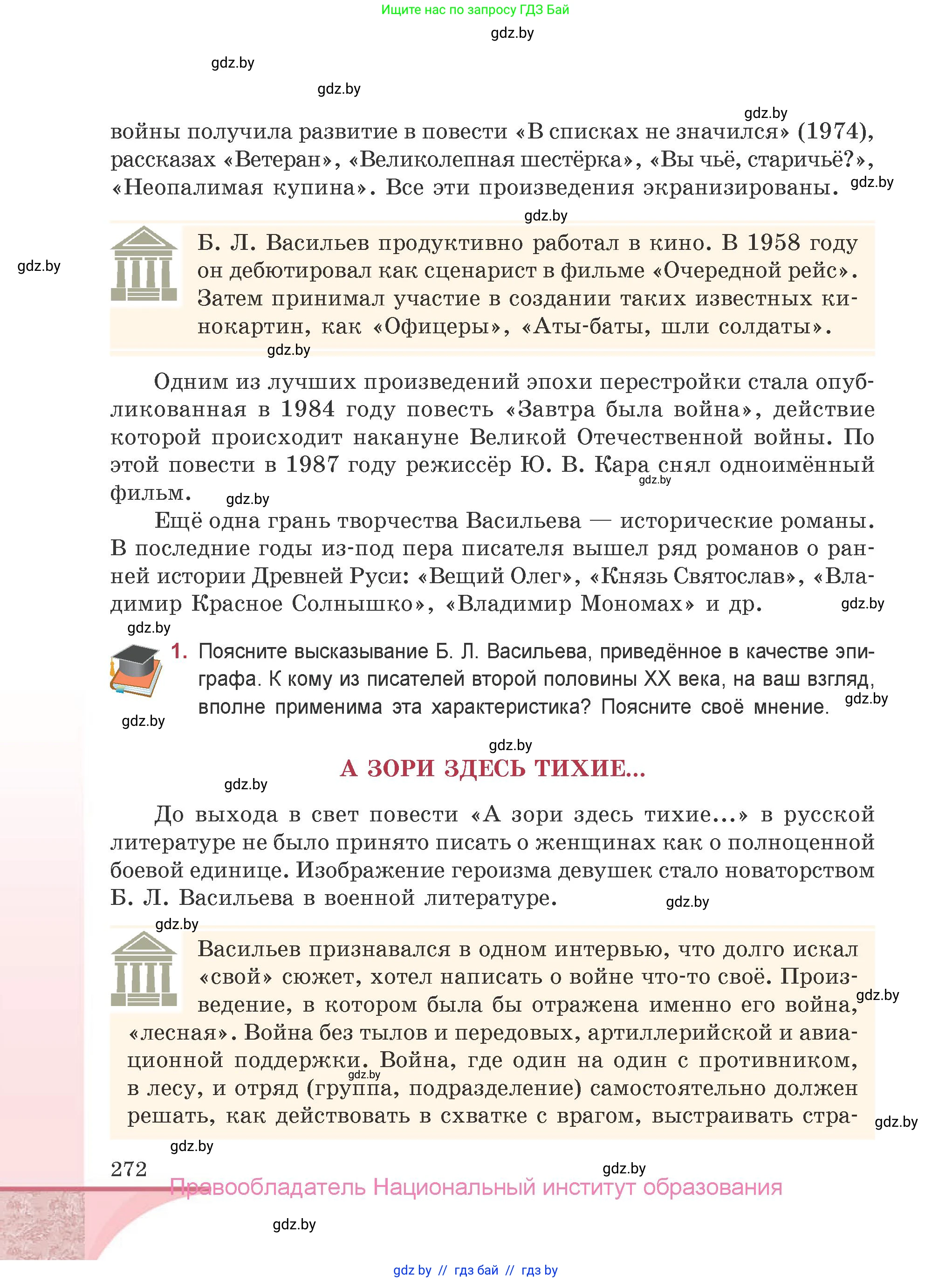 Русская литература, 9 класс Учебник, авторы: Захарова Светлана Николаевна, Черкес Наталья Ивановна, издательство Национальный институт образования, Минск, 2019, бежевого цвета, страница 272