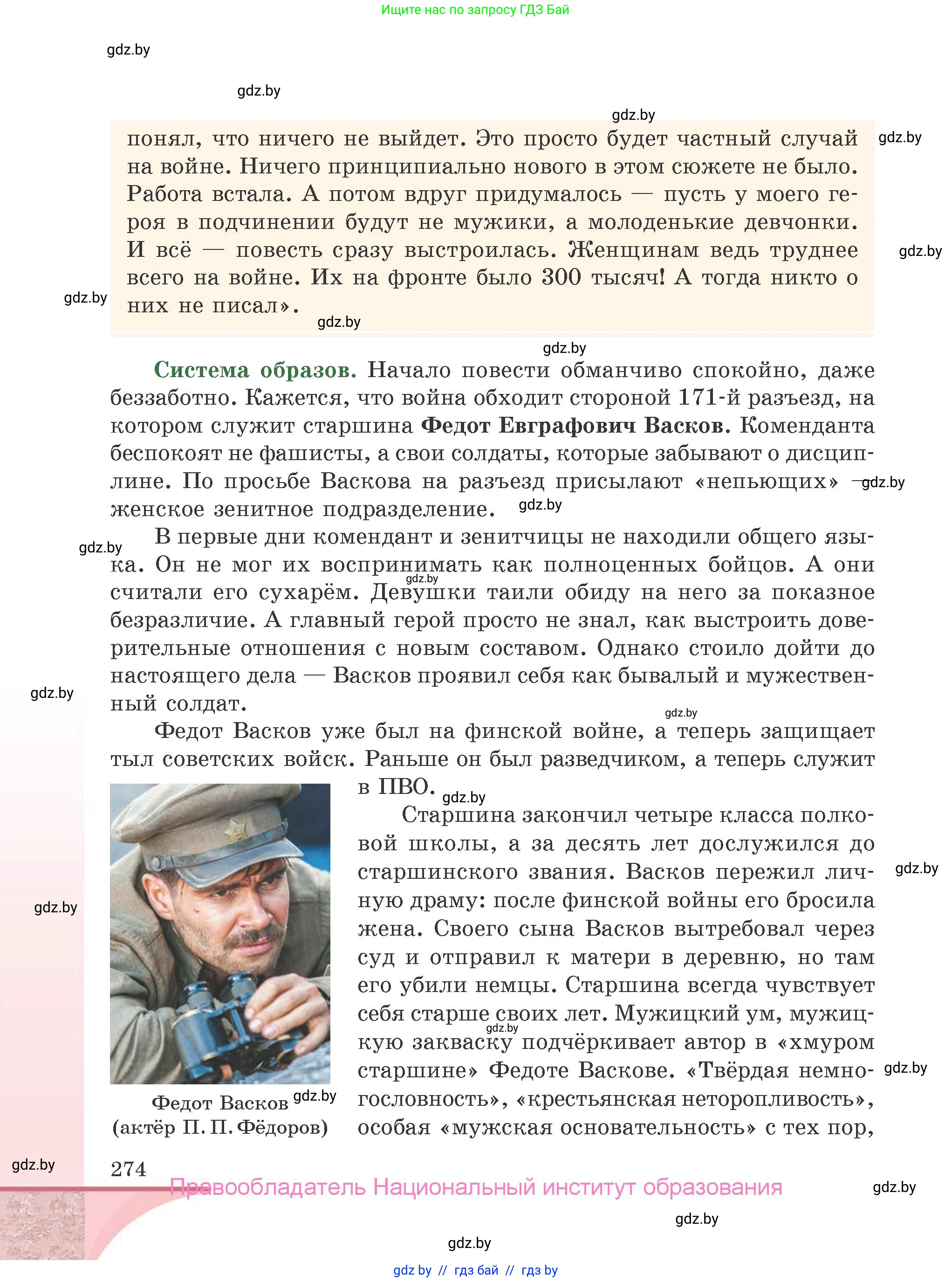 Русская литература, 9 класс Учебник, авторы: Захарова Светлана Николаевна, Черкес Наталья Ивановна, издательство Национальный институт образования, Минск, 2019, бежевого цвета, страница 274