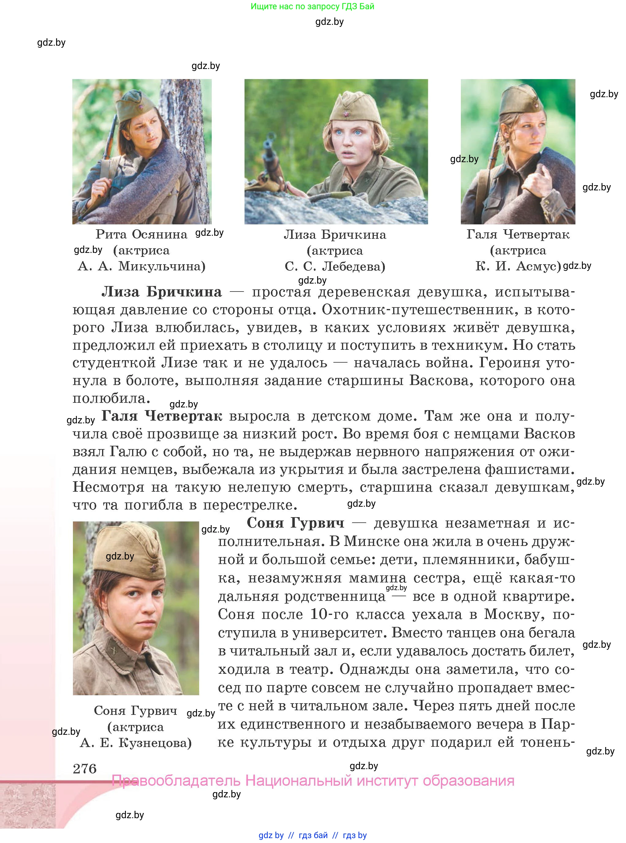 Русская литература, 9 класс Учебник, авторы: Захарова Светлана Николаевна, Черкес Наталья Ивановна, издательство Национальный институт образования, Минск, 2019, бежевого цвета, страница 276