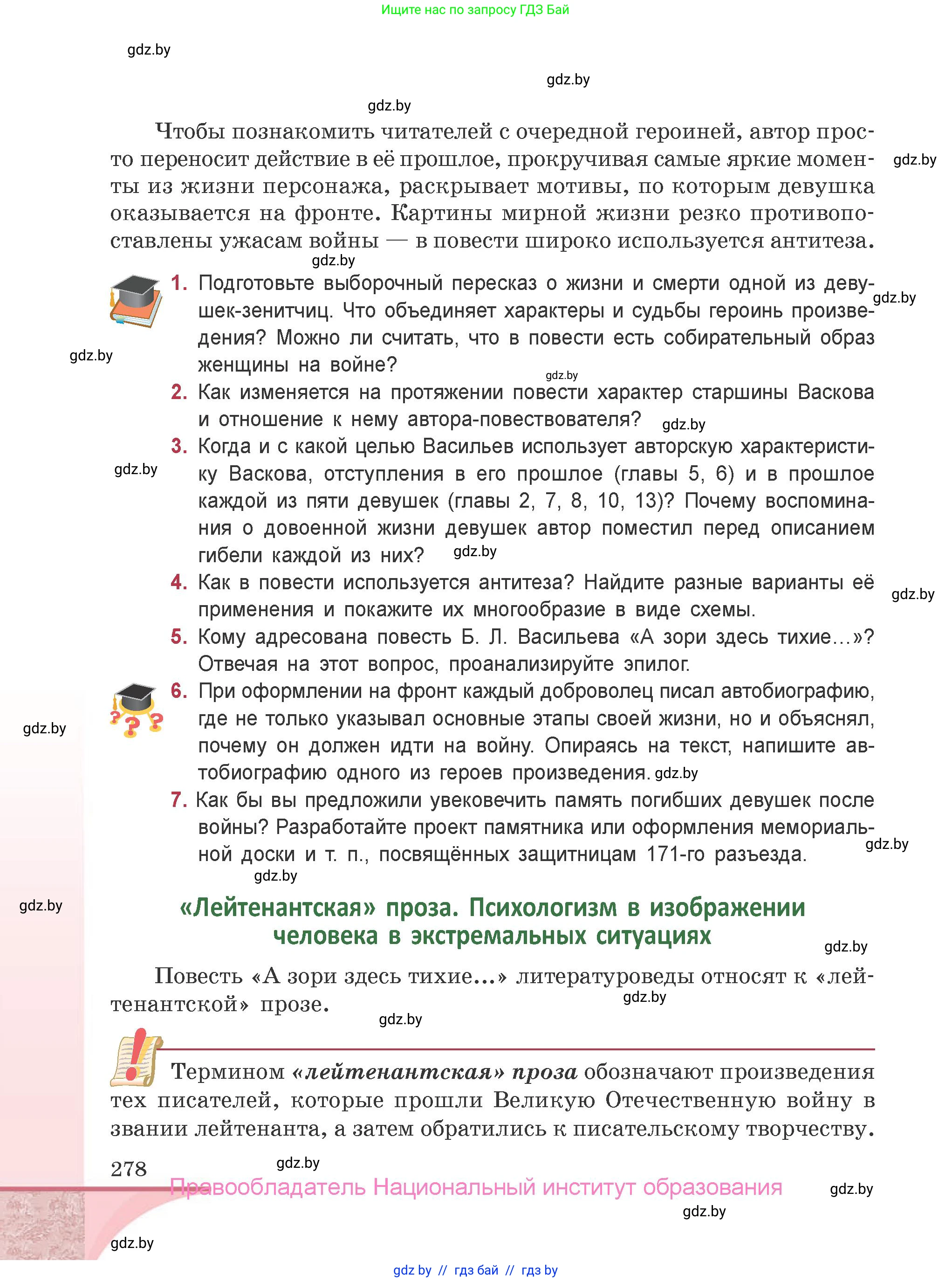 Русская литература, 9 класс Учебник, авторы: Захарова Светлана Николаевна, Черкес Наталья Ивановна, издательство Национальный институт образования, Минск, 2019, бежевого цвета, страница 278