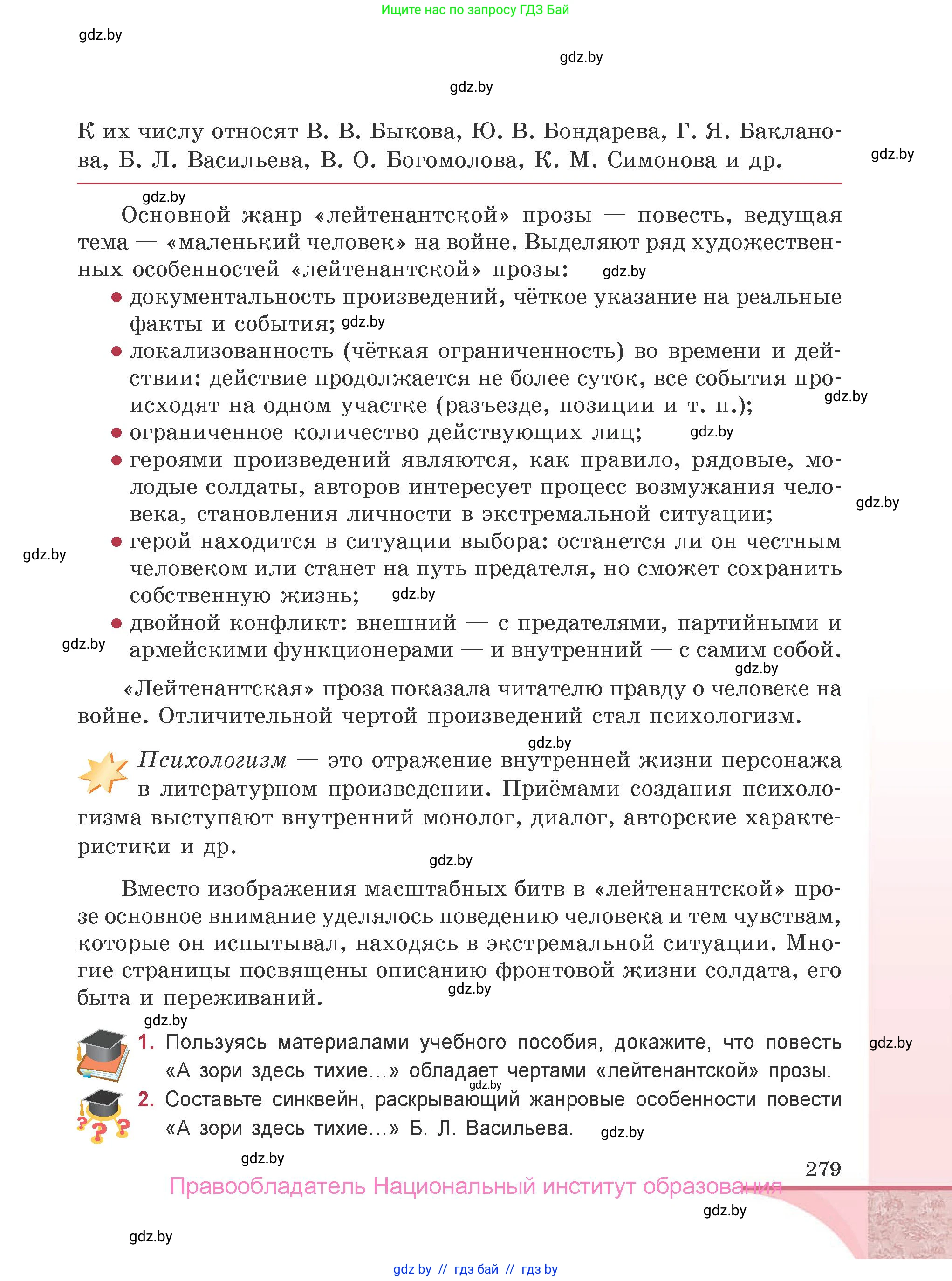 Русская литература, 9 класс Учебник, авторы: Захарова Светлана Николаевна, Черкес Наталья Ивановна, издательство Национальный институт образования, Минск, 2019, бежевого цвета, страница 279