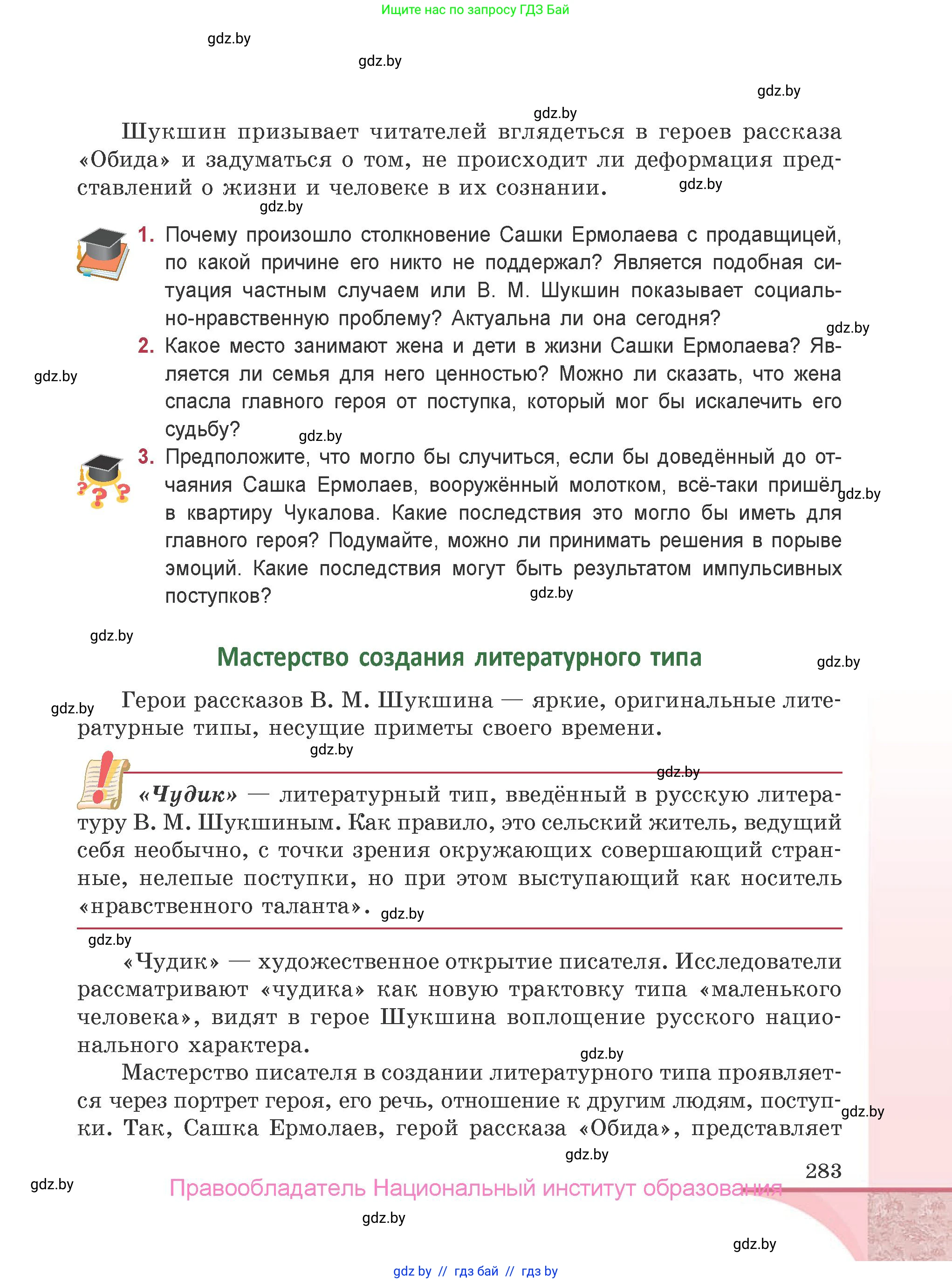 Русская литература, 9 класс Учебник, авторы: Захарова Светлана Николаевна, Черкес Наталья Ивановна, издательство Национальный институт образования, Минск, 2019, бежевого цвета, страница 283