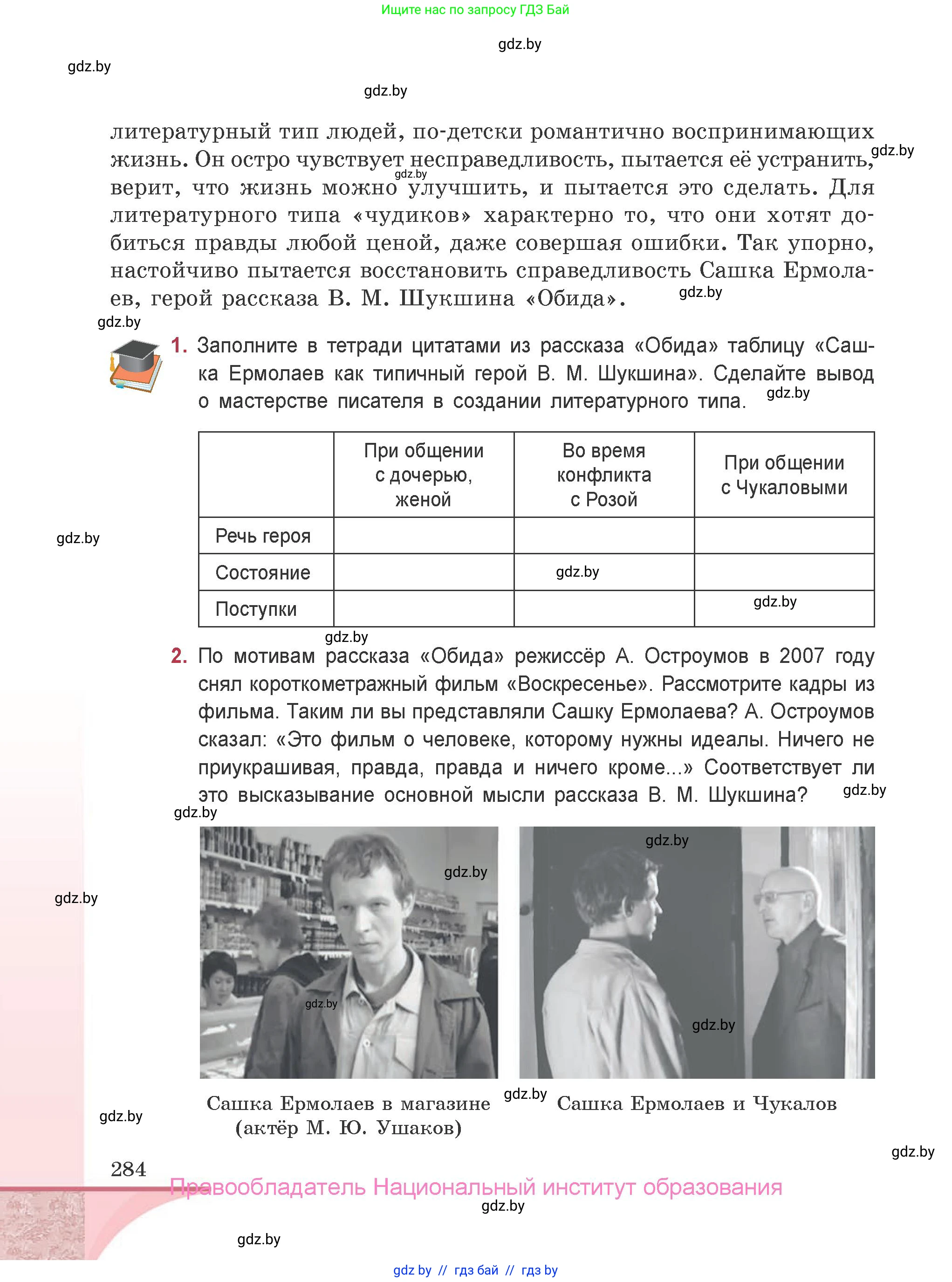 Русская литература, 9 класс Учебник, авторы: Захарова Светлана Николаевна, Черкес Наталья Ивановна, издательство Национальный институт образования, Минск, 2019, бежевого цвета, страница 284