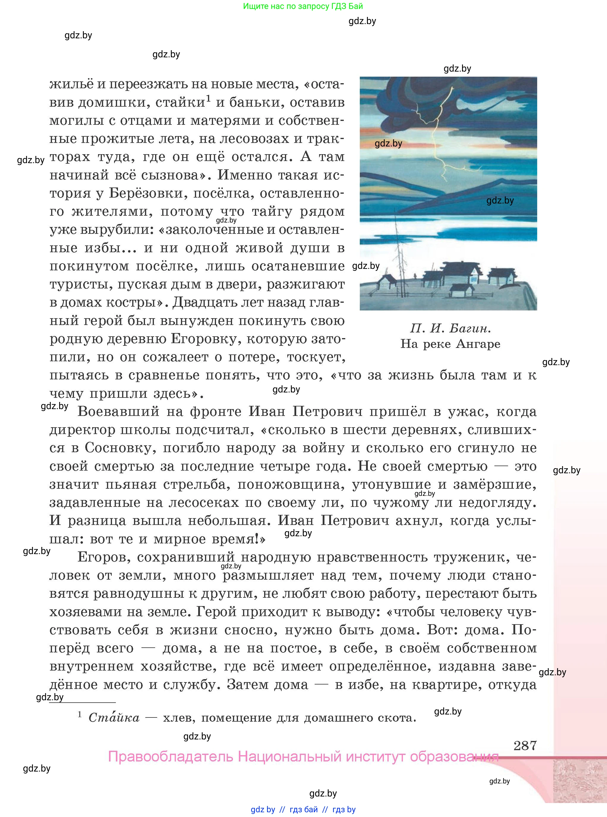 Русская литература, 9 класс Учебник, авторы: Захарова Светлана Николаевна, Черкес Наталья Ивановна, издательство Национальный институт образования, Минск, 2019, бежевого цвета, страница 287