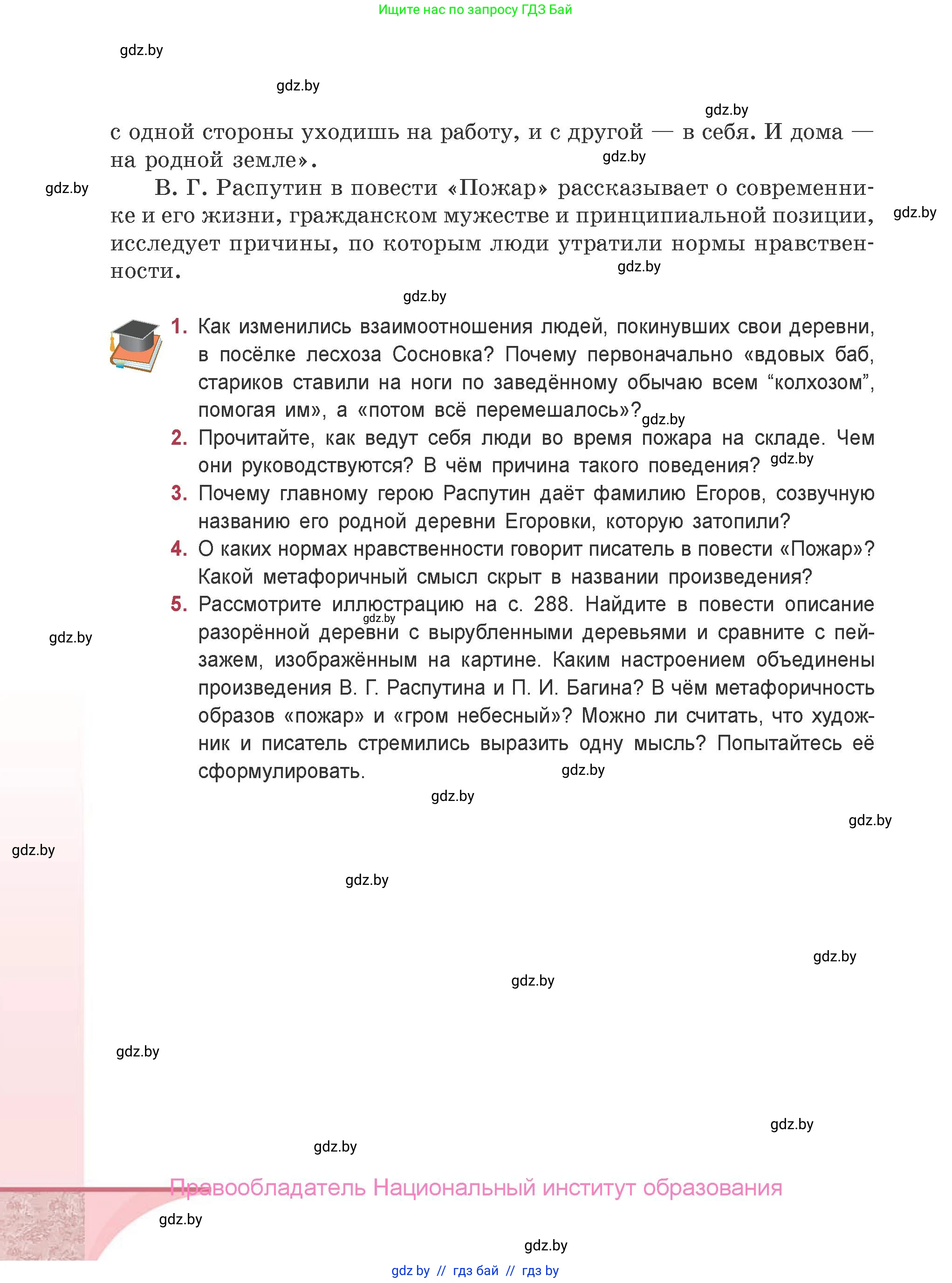 Русская литература, 9 класс Учебник, авторы: Захарова Светлана Николаевна, Черкес Наталья Ивановна, издательство Национальный институт образования, Минск, 2019, бежевого цвета, страница 288