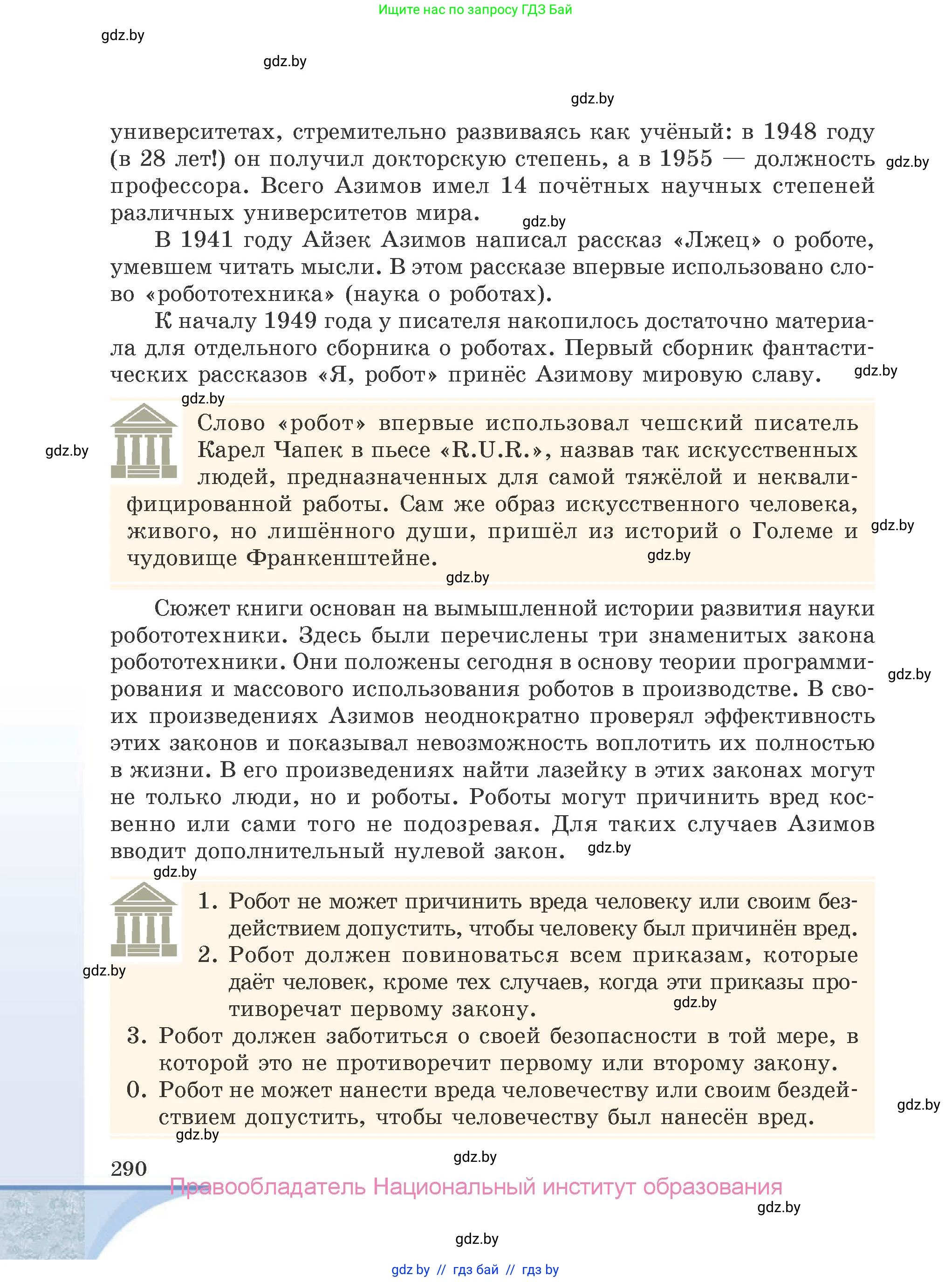 Русская литература, 9 класс Учебник, авторы: Захарова Светлана Николаевна, Черкес Наталья Ивановна, издательство Национальный институт образования, Минск, 2019, бежевого цвета, страница 290
