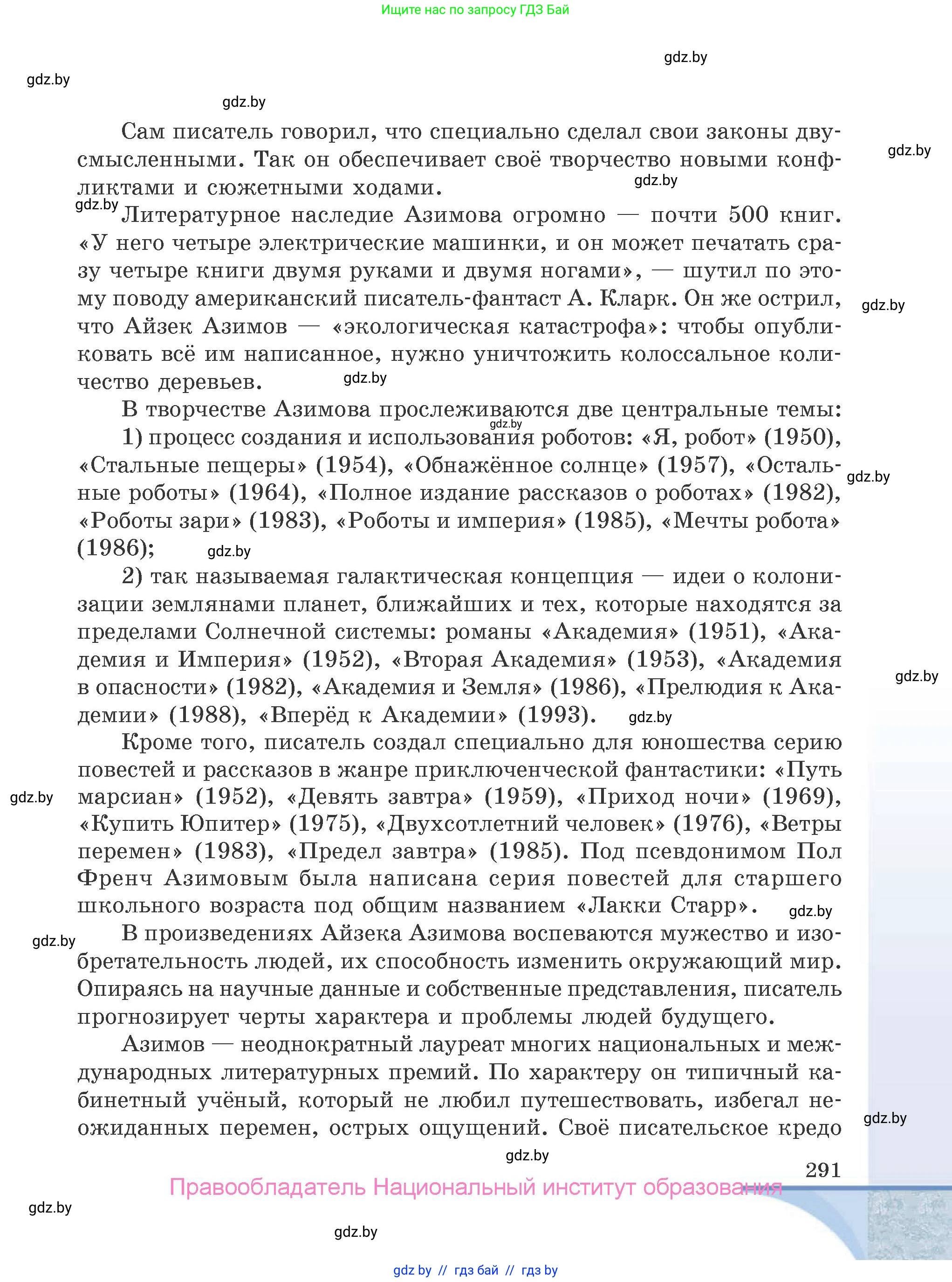 Русская литература, 9 класс Учебник, авторы: Захарова Светлана Николаевна, Черкес Наталья Ивановна, издательство Национальный институт образования, Минск, 2019, бежевого цвета, страница 291