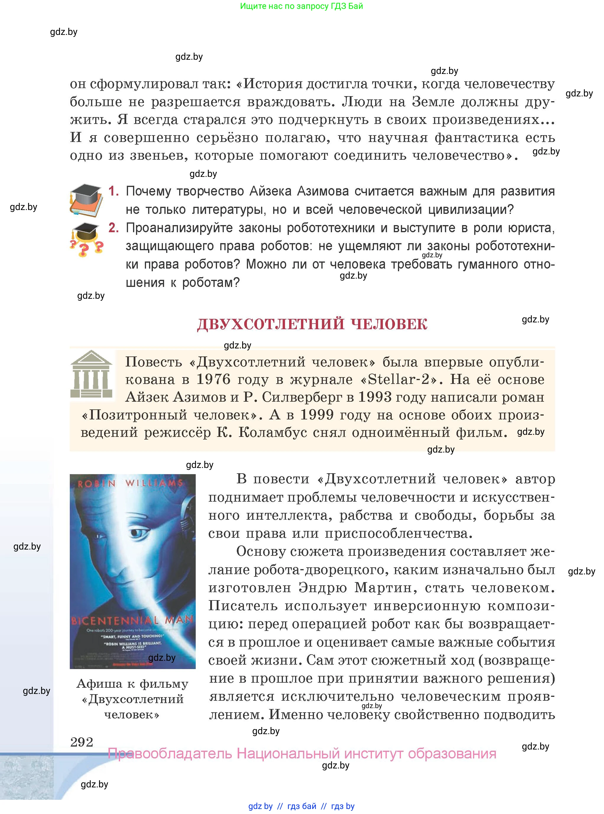 Русская литература, 9 класс Учебник, авторы: Захарова Светлана Николаевна, Черкес Наталья Ивановна, издательство Национальный институт образования, Минск, 2019, бежевого цвета, страница 292