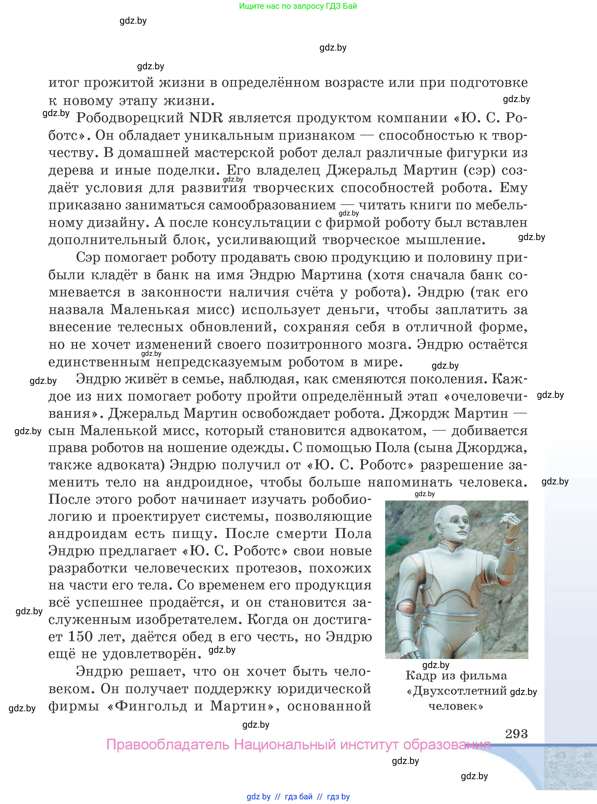 Русская литература, 9 класс Учебник, авторы: Захарова Светлана Николаевна, Черкес Наталья Ивановна, издательство Национальный институт образования, Минск, 2019, бежевого цвета, страница 293