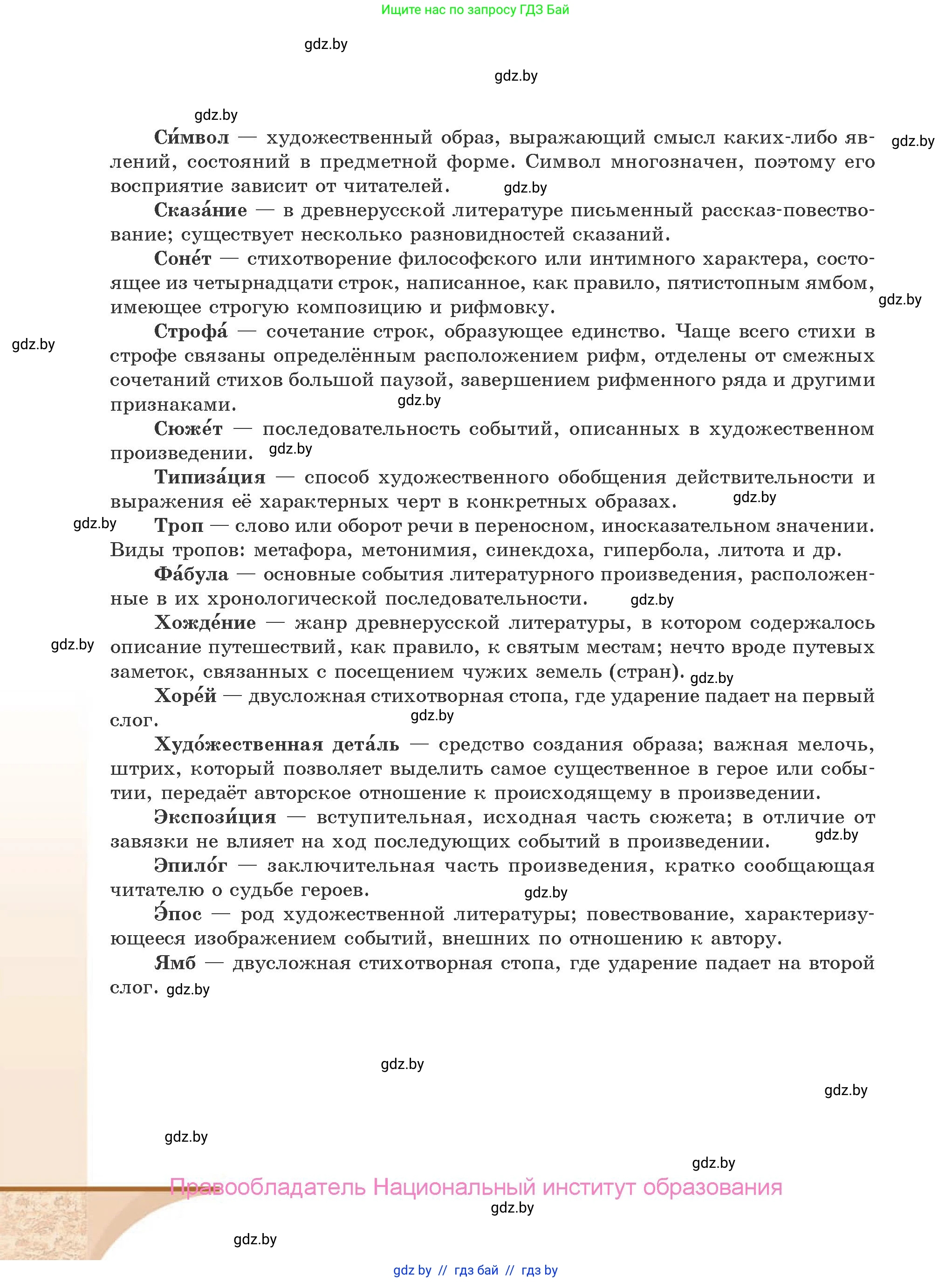 Русская литература, 9 класс Учебник, авторы: Захарова Светлана Николаевна, Черкес Наталья Ивановна, издательство Национальный институт образования, Минск, 2019, бежевого цвета, страница 298