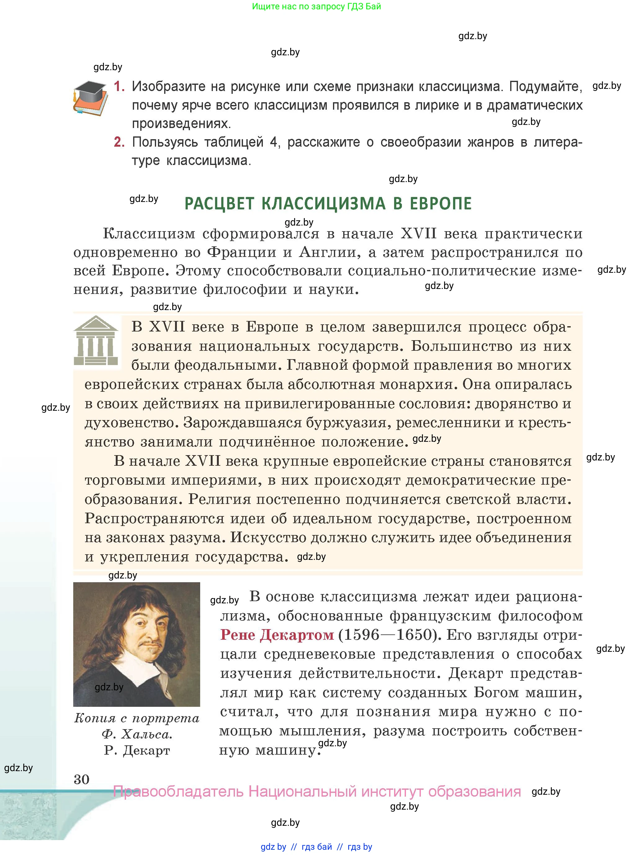 Русская литература, 9 класс Учебник, авторы: Захарова Светлана Николаевна, Черкес Наталья Ивановна, издательство Национальный институт образования, Минск, 2019, бежевого цвета, страница 30
