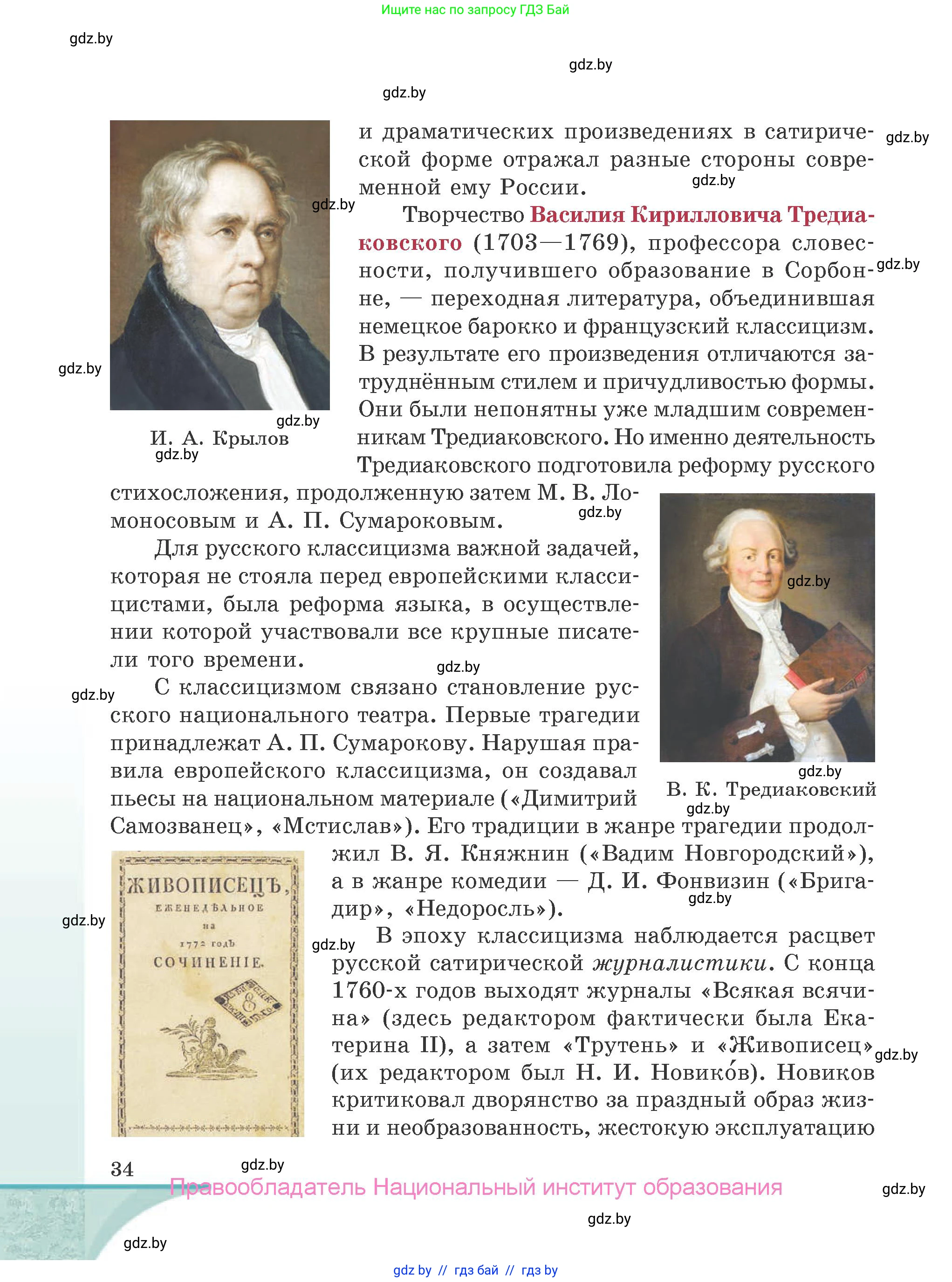 Русская литература, 9 класс Учебник, авторы: Захарова Светлана Николаевна, Черкес Наталья Ивановна, издательство Национальный институт образования, Минск, 2019, бежевого цвета, страница 34