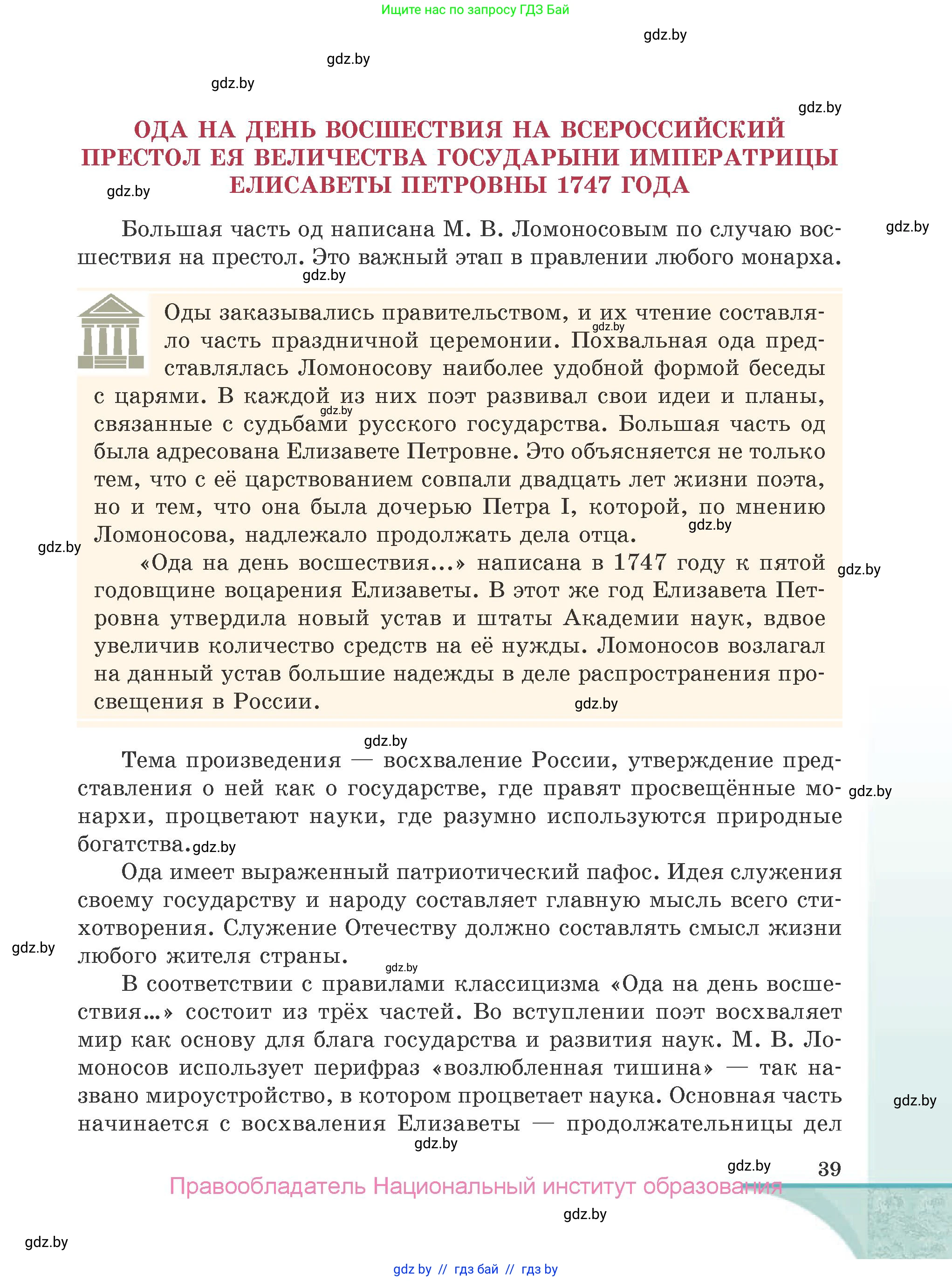 Русская литература, 9 класс Учебник, авторы: Захарова Светлана Николаевна, Черкес Наталья Ивановна, издательство Национальный институт образования, Минск, 2019, бежевого цвета, страница 39