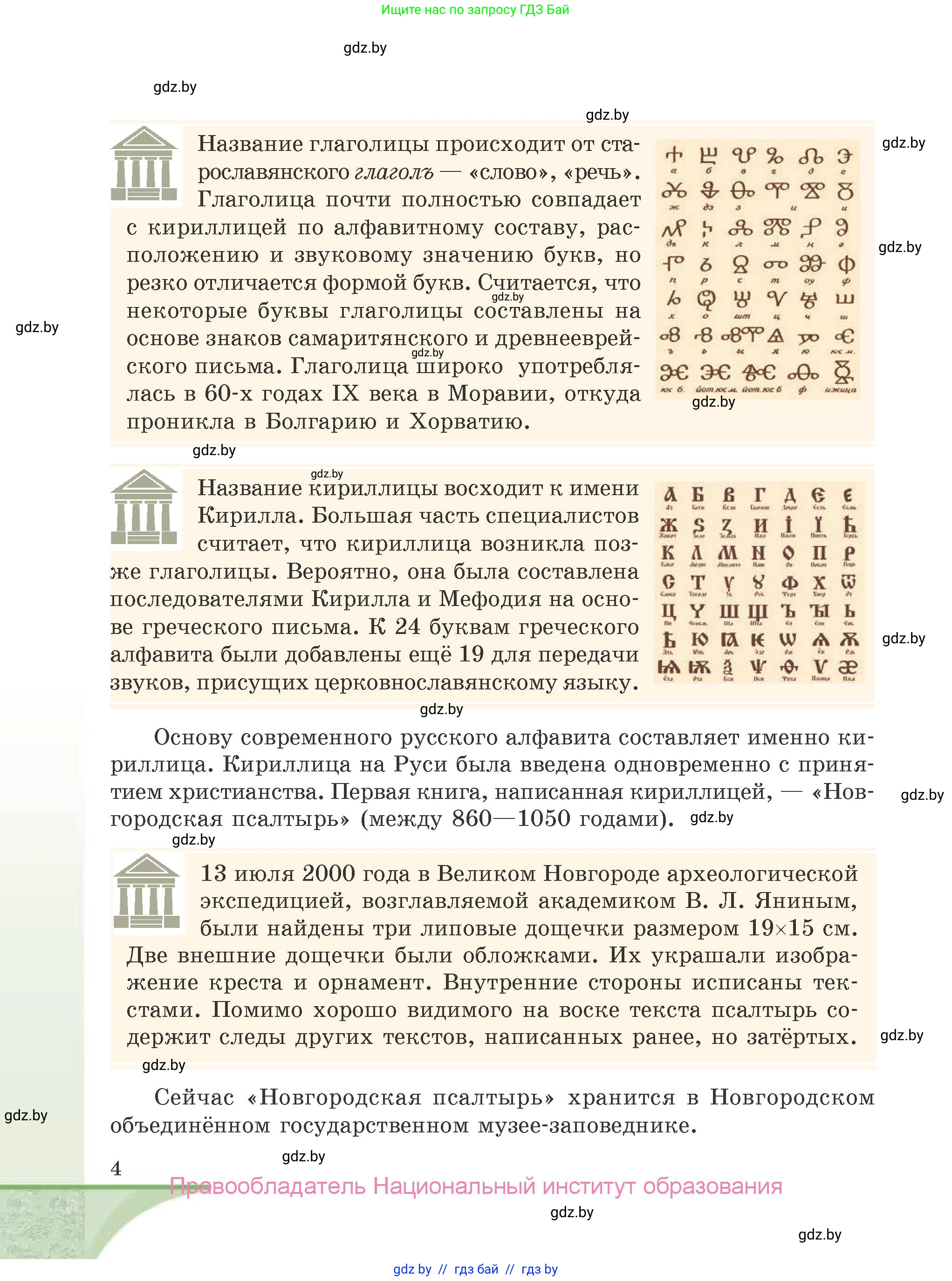 Русская литература, 9 класс Учебник, авторы: Захарова Светлана Николаевна, Черкес Наталья Ивановна, издательство Национальный институт образования, Минск, 2019, бежевого цвета, страница 4
