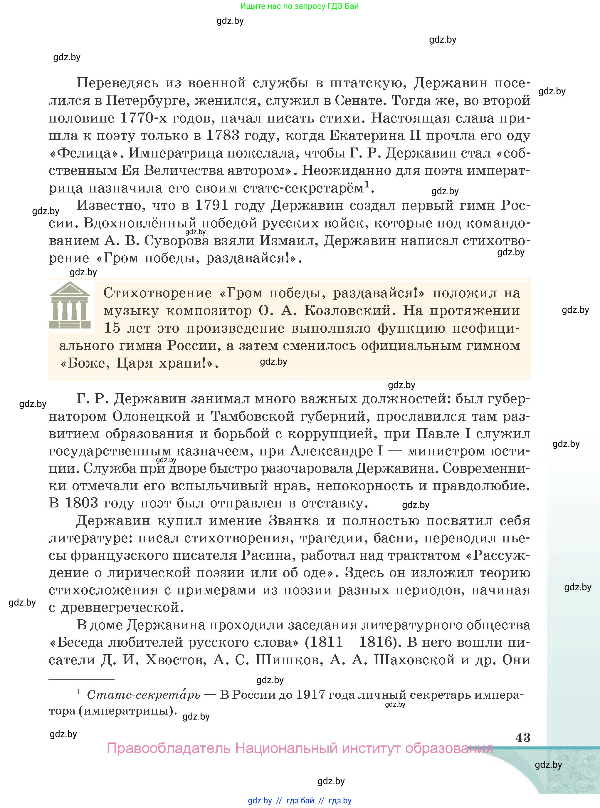 Русская литература, 9 класс Учебник, авторы: Захарова Светлана Николаевна, Черкес Наталья Ивановна, издательство Национальный институт образования, Минск, 2019, бежевого цвета, страница 43