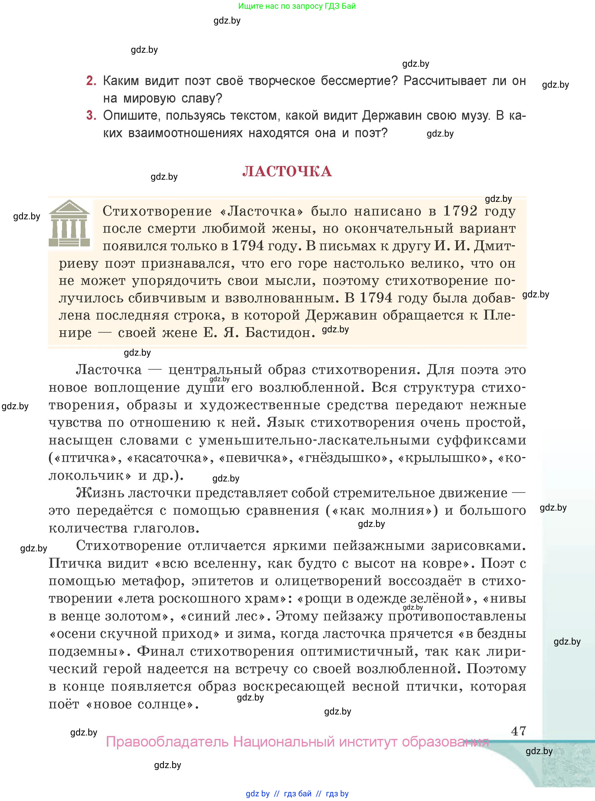 Русская литература, 9 класс Учебник, авторы: Захарова Светлана Николаевна, Черкес Наталья Ивановна, издательство Национальный институт образования, Минск, 2019, бежевого цвета, страница 47