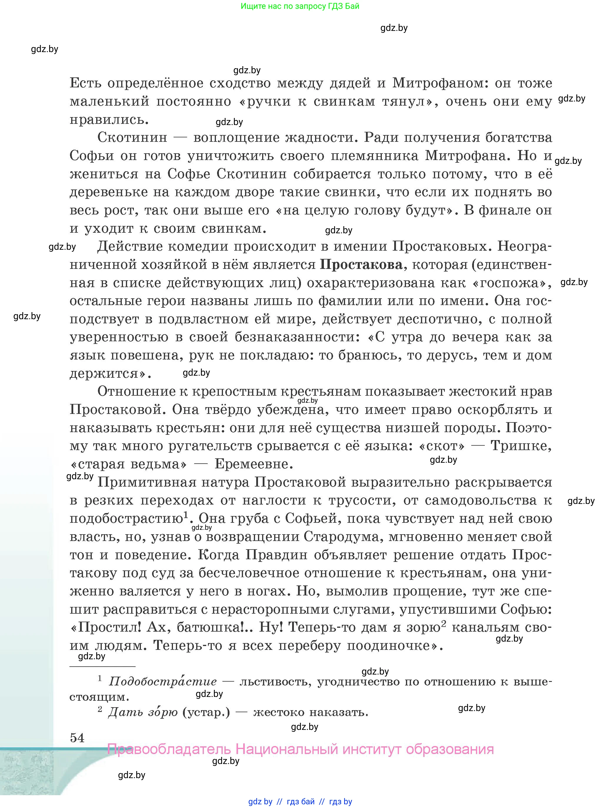 Русская литература, 9 класс Учебник, авторы: Захарова Светлана Николаевна, Черкес Наталья Ивановна, издательство Национальный институт образования, Минск, 2019, бежевого цвета, страница 54