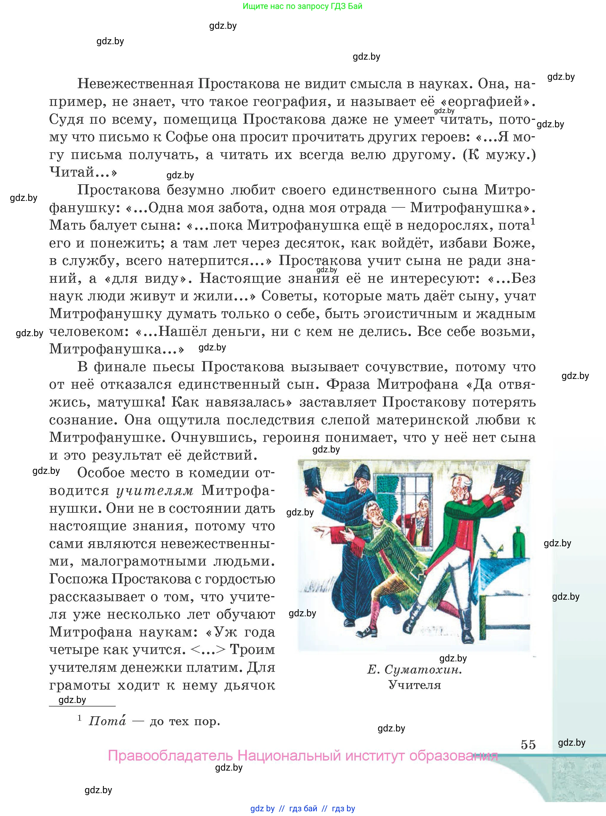 Русская литература, 9 класс Учебник, авторы: Захарова Светлана Николаевна, Черкес Наталья Ивановна, издательство Национальный институт образования, Минск, 2019, бежевого цвета, страница 55