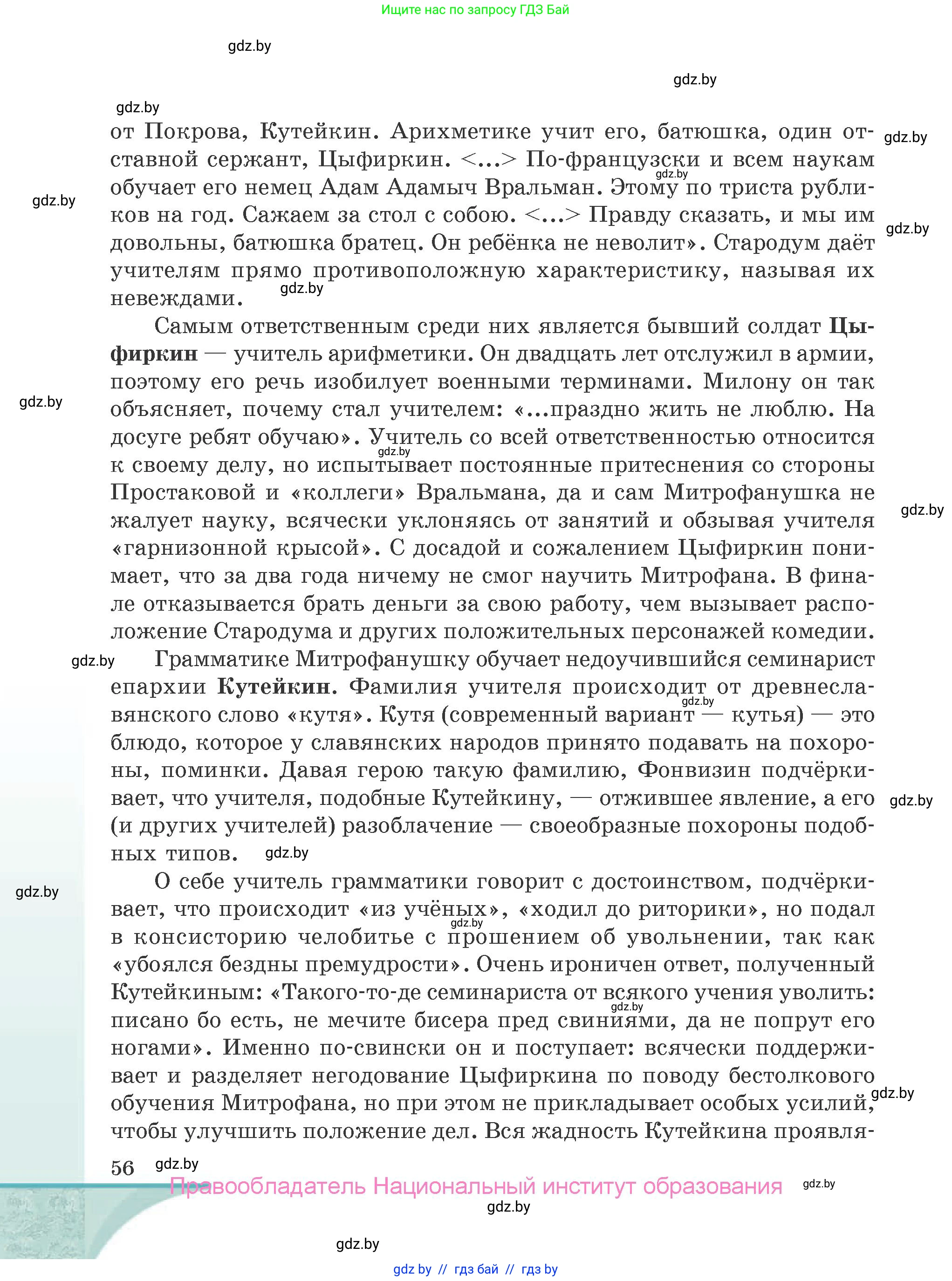 Русская литература, 9 класс Учебник, авторы: Захарова Светлана Николаевна, Черкес Наталья Ивановна, издательство Национальный институт образования, Минск, 2019, бежевого цвета, страница 56