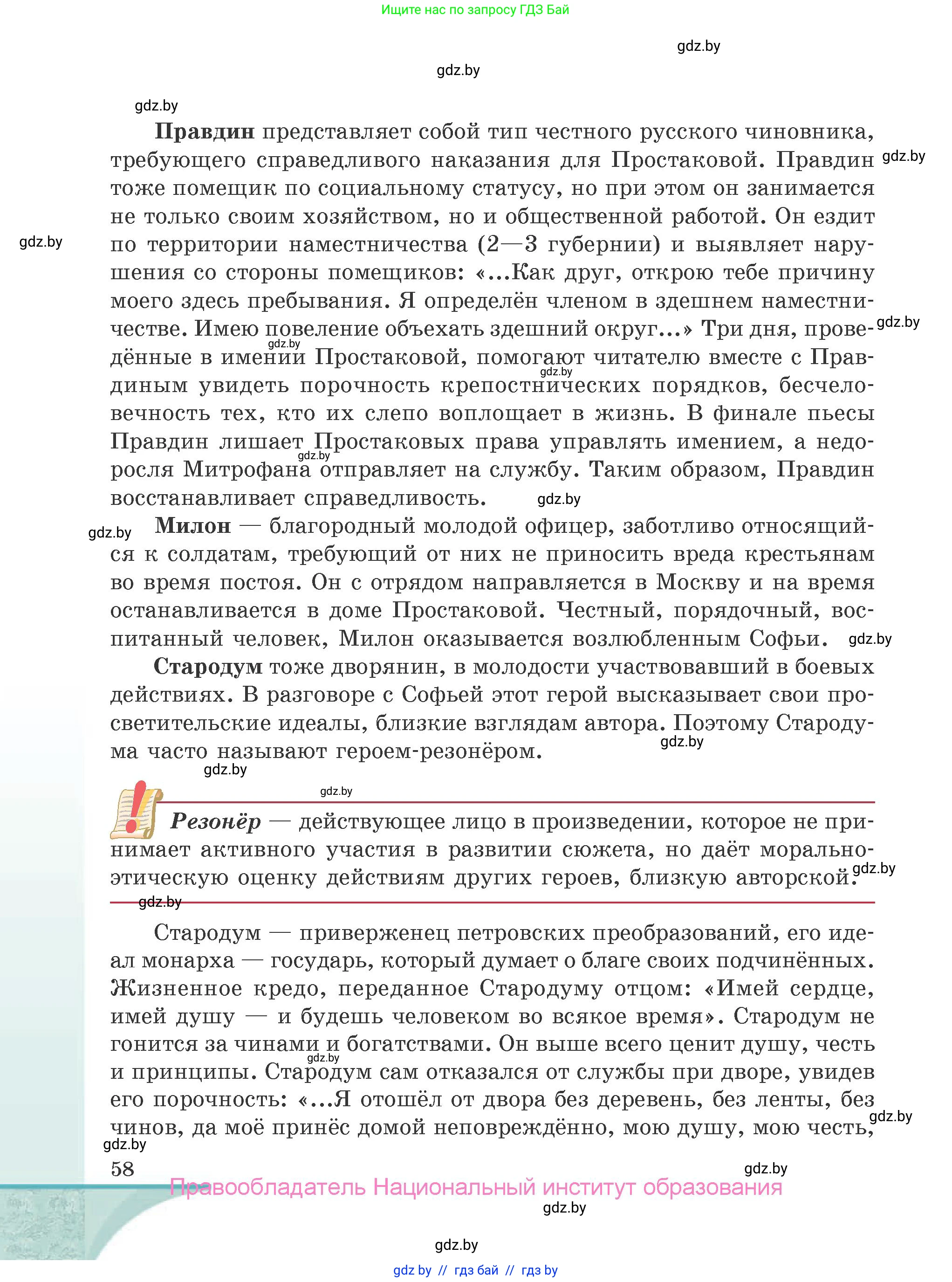 Русская литература, 9 класс Учебник, авторы: Захарова Светлана Николаевна, Черкес Наталья Ивановна, издательство Национальный институт образования, Минск, 2019, бежевого цвета, страница 58