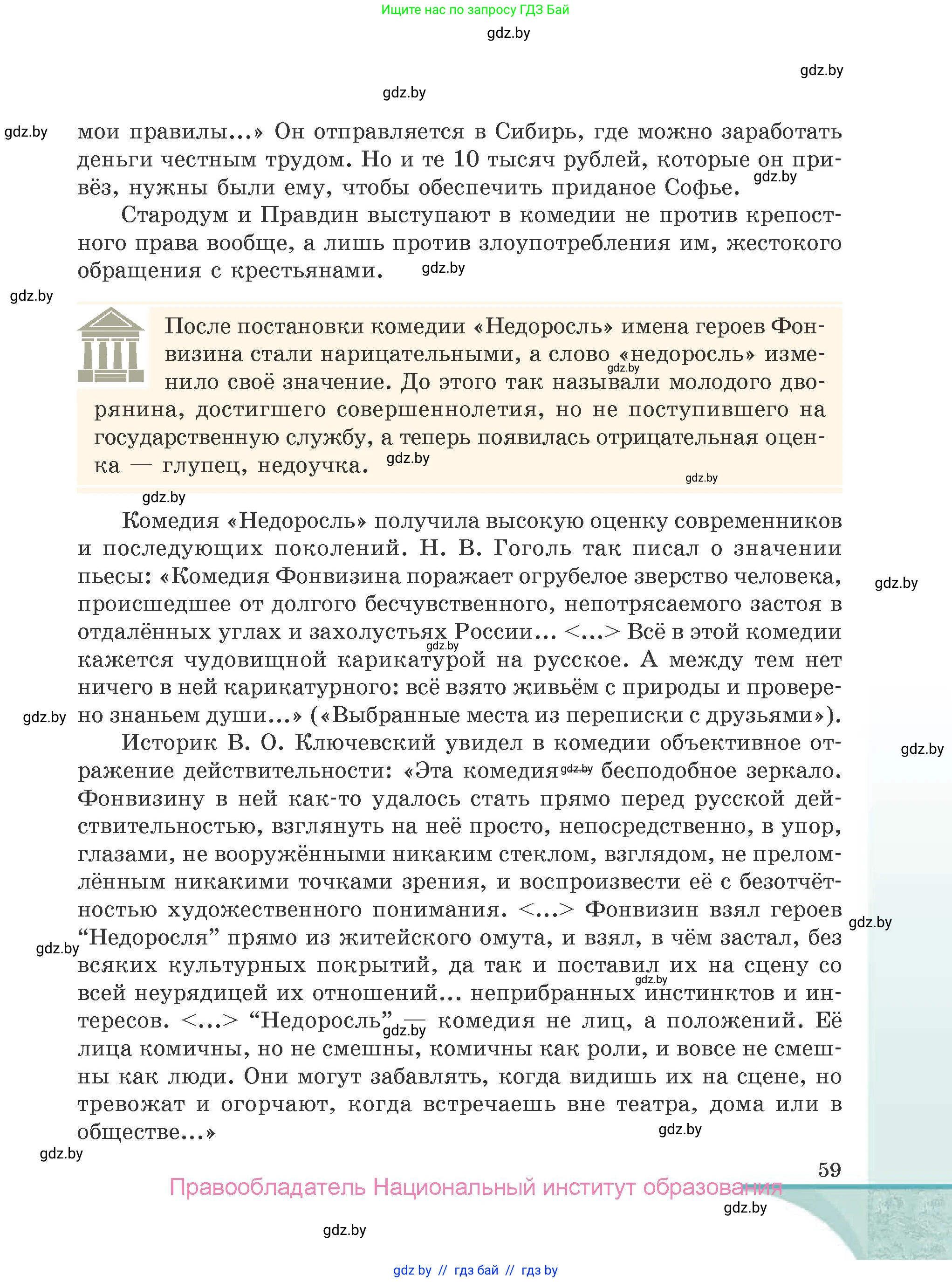 Русская литература, 9 класс Учебник, авторы: Захарова Светлана Николаевна, Черкес Наталья Ивановна, издательство Национальный институт образования, Минск, 2019, бежевого цвета, страница 59
