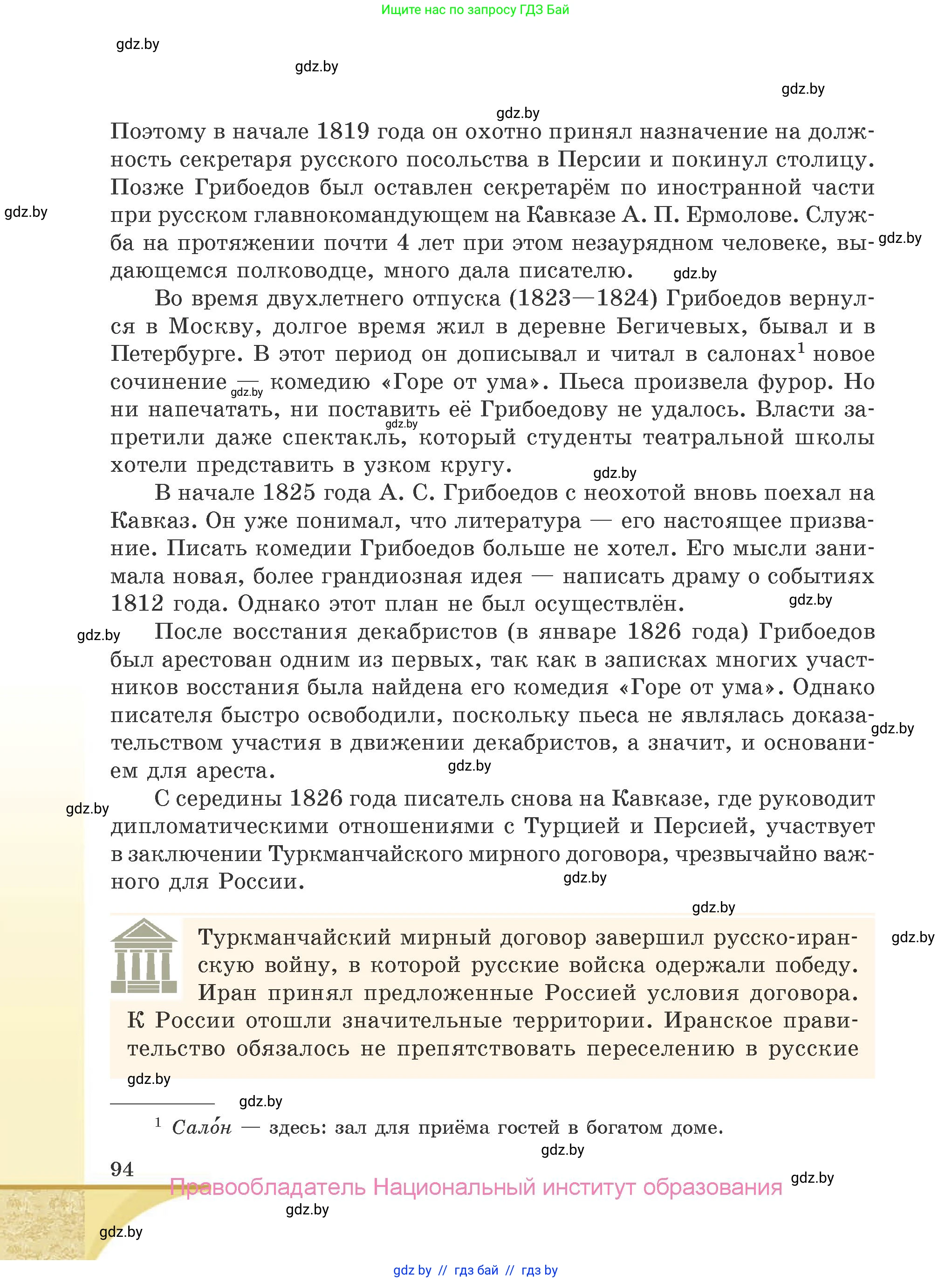 Русская литература, 9 класс Учебник, авторы: Захарова Светлана Николаевна, Черкес Наталья Ивановна, издательство Национальный институт образования, Минск, 2019, бежевого цвета, страница 94