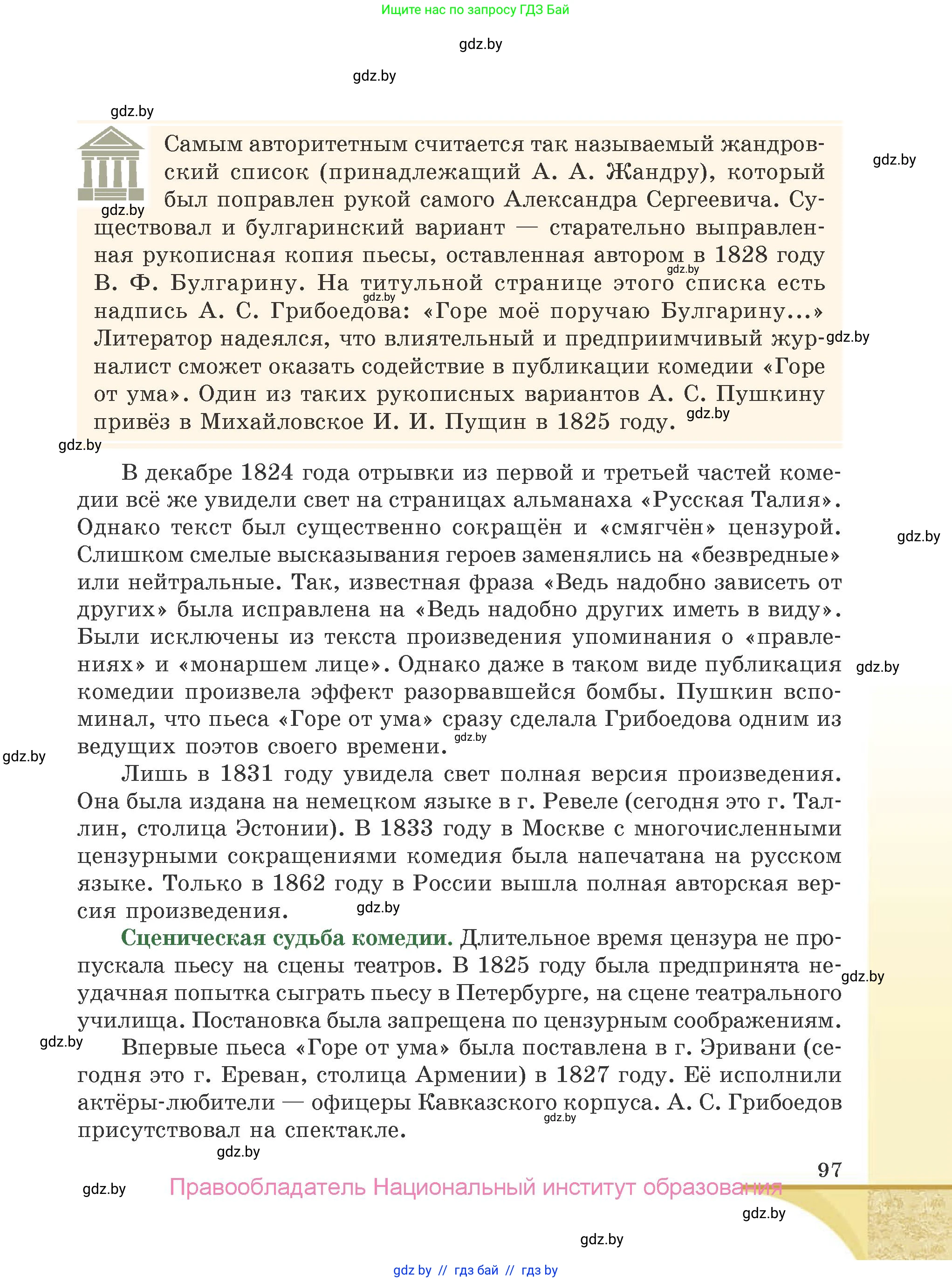 Русская литература, 9 класс Учебник, авторы: Захарова Светлана Николаевна, Черкес Наталья Ивановна, издательство Национальный институт образования, Минск, 2019, бежевого цвета, страница 97