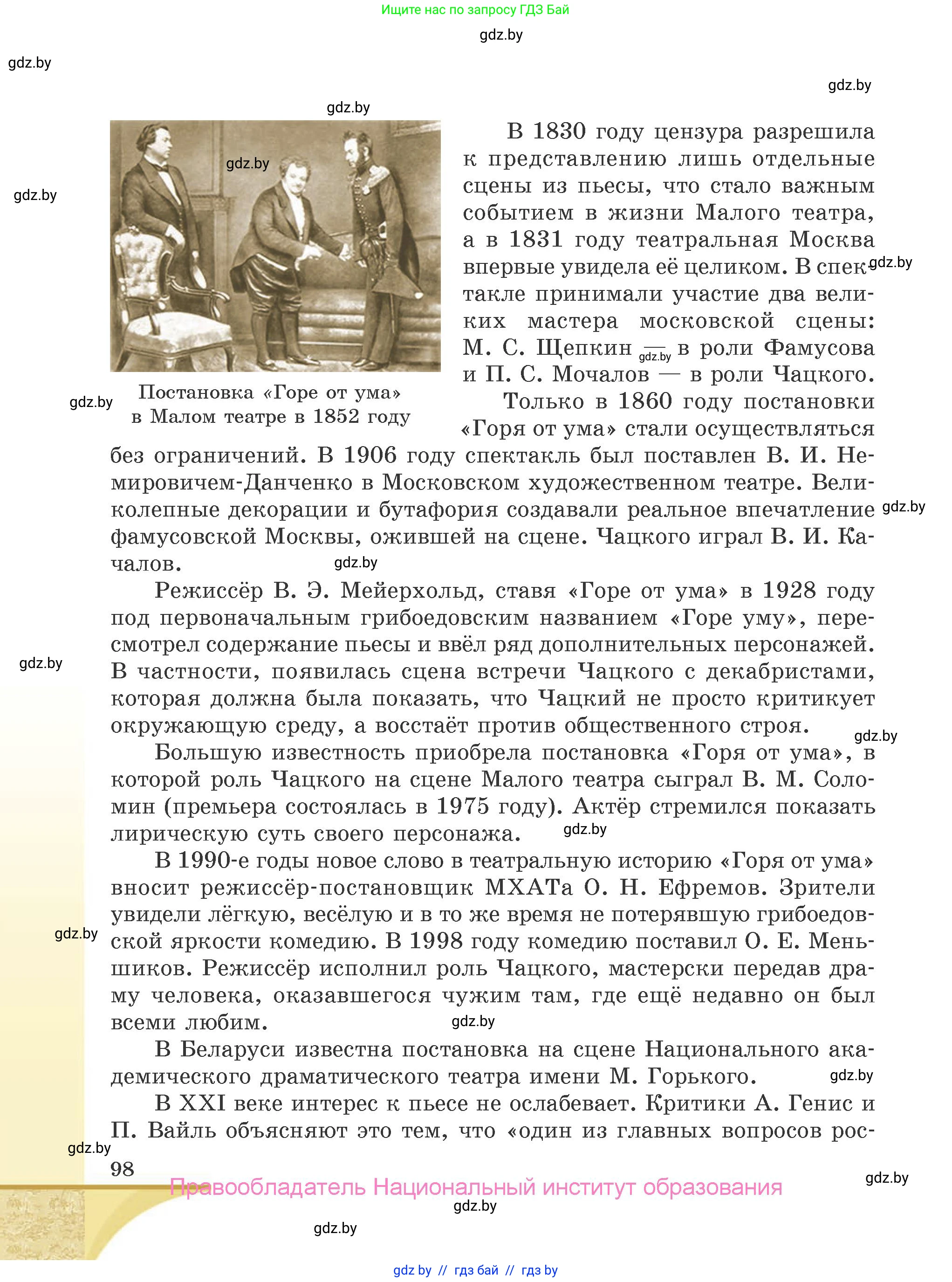 Русская литература, 9 класс Учебник, авторы: Захарова Светлана Николаевна, Черкес Наталья Ивановна, издательство Национальный институт образования, Минск, 2019, бежевого цвета, страница 98