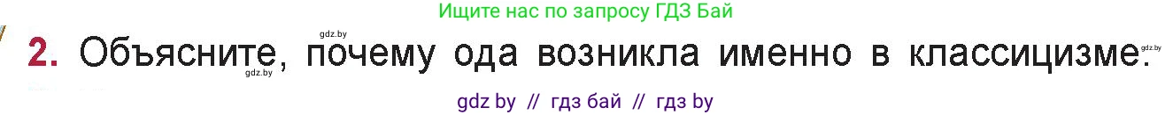 Русская литература, 9 класс Учебник, авторы: Захарова Светлана Николаевна, Черкес Наталья Ивановна, издательство Национальный институт образования, Минск, 2019, бежевого цвета, страница 38, номер 2, Условие