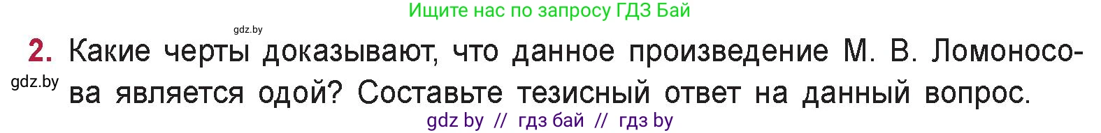 Русская литература, 9 класс Учебник, авторы: Захарова Светлана Николаевна, Черкес Наталья Ивановна, издательство Национальный институт образования, Минск, 2019, бежевого цвета, страница 41, номер 2, Условие