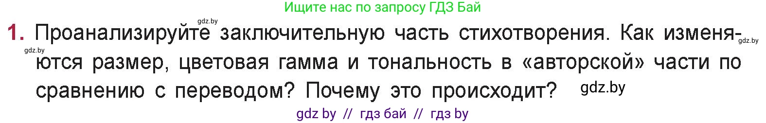Русская литература, 9 класс Учебник, авторы: Захарова Светлана Николаевна, Черкес Наталья Ивановна, издательство Национальный институт образования, Минск, 2019, бежевого цвета, страница 42, номер 1, Условие