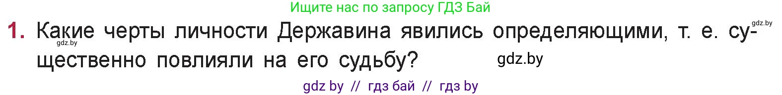 Русская литература, 9 класс Учебник, авторы: Захарова Светлана Николаевна, Черкес Наталья Ивановна, издательство Национальный институт образования, Минск, 2019, бежевого цвета, страница 44, номер 1, Условие