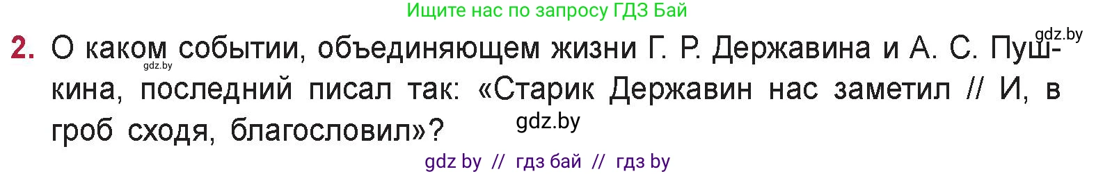 Русская литература, 9 класс Учебник, авторы: Захарова Светлана Николаевна, Черкес Наталья Ивановна, издательство Национальный институт образования, Минск, 2019, бежевого цвета, страница 44, номер 2, Условие