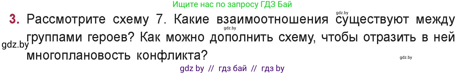 Русская литература, 9 класс Учебник, авторы: Захарова Светлана Николаевна, Черкес Наталья Ивановна, издательство Национальный институт образования, Минск, 2019, бежевого цвета, страница 60, номер 3, Условие
