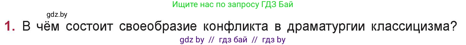 Русская литература, 9 класс Учебник, авторы: Захарова Светлана Николаевна, Черкес Наталья Ивановна, издательство Национальный институт образования, Минск, 2019, бежевого цвета, страница 62, номер 1, Условие