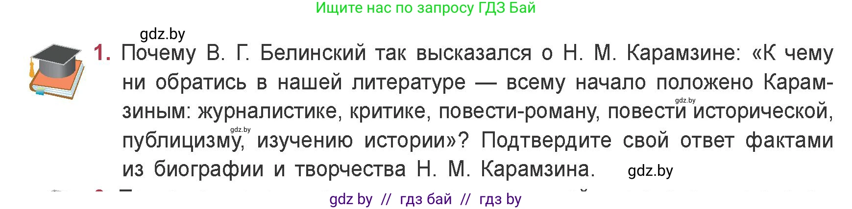 Русская литература, 9 класс Учебник, авторы: Захарова Светлана Николаевна, Черкес Наталья Ивановна, издательство Национальный институт образования, Минск, 2019, бежевого цвета, страница 66, номер 1, Условие