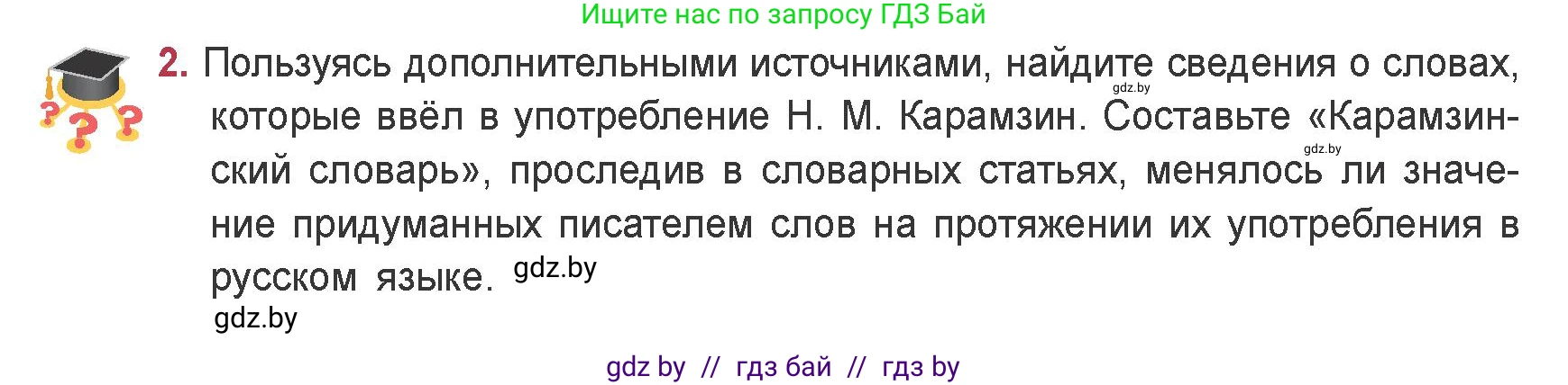 Русская литература, 9 класс Учебник, авторы: Захарова Светлана Николаевна, Черкес Наталья Ивановна, издательство Национальный институт образования, Минск, 2019, бежевого цвета, страница 66, номер 2, Условие