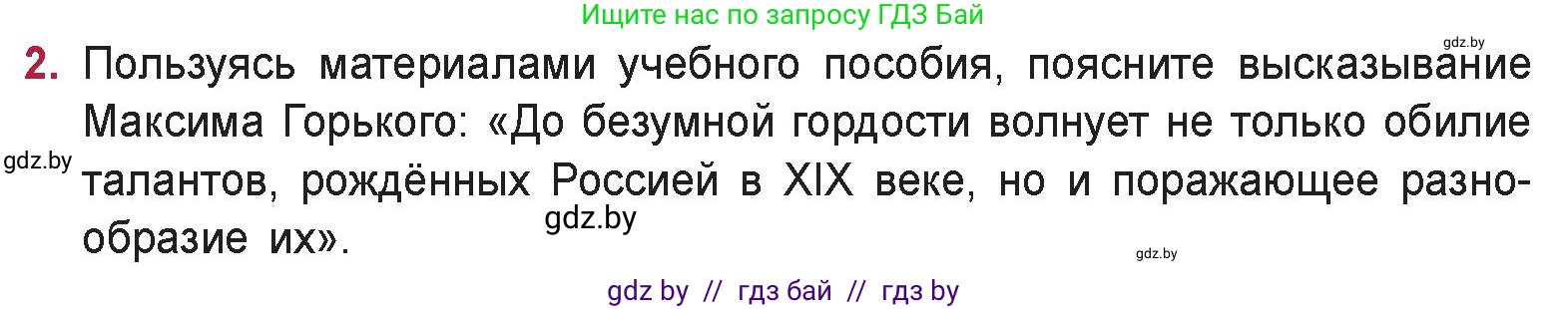 Русская литература, 9 класс Учебник, авторы: Захарова Светлана Николаевна, Черкес Наталья Ивановна, издательство Национальный институт образования, Минск, 2019, бежевого цвета, страница 71, номер 2, Условие