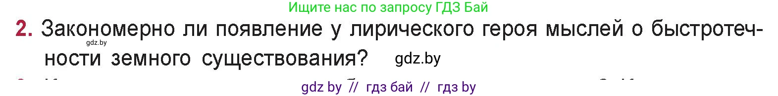 Русская литература, 9 класс Учебник, авторы: Захарова Светлана Николаевна, Черкес Наталья Ивановна, издательство Национальный институт образования, Минск, 2019, бежевого цвета, страница 80, номер 2, Условие