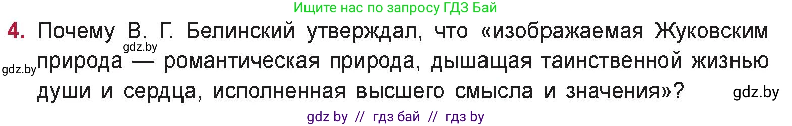 Русская литература, 9 класс Учебник, авторы: Захарова Светлана Николаевна, Черкес Наталья Ивановна, издательство Национальный институт образования, Минск, 2019, бежевого цвета, страница 82, номер 4, Условие