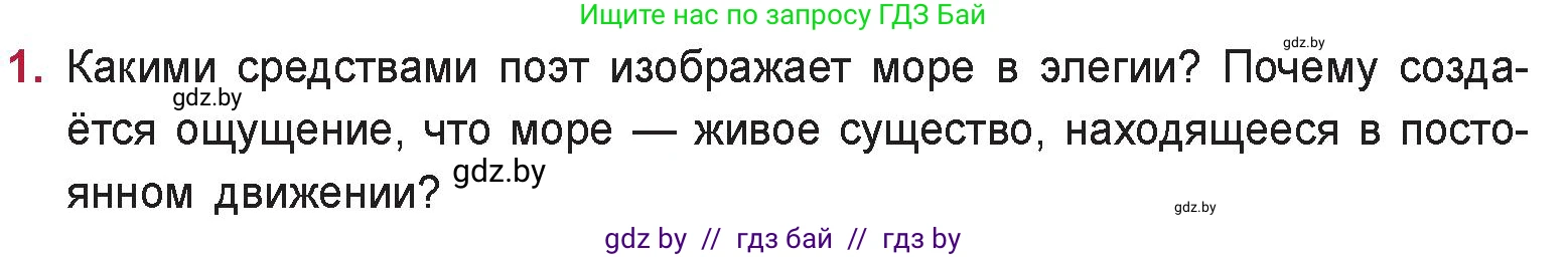 Русская литература, 9 класс Учебник, авторы: Захарова Светлана Николаевна, Черкес Наталья Ивановна, издательство Национальный институт образования, Минск, 2019, бежевого цвета, страница 83, номер 1, Условие