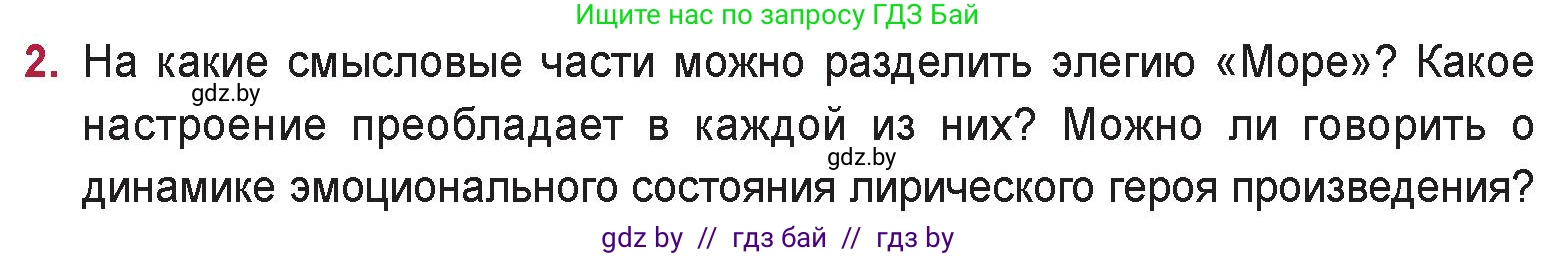 Русская литература, 9 класс Учебник, авторы: Захарова Светлана Николаевна, Черкес Наталья Ивановна, издательство Национальный институт образования, Минск, 2019, бежевого цвета, страница 83, номер 2, Условие