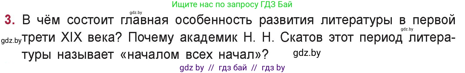 Русская литература, 9 класс Учебник, авторы: Захарова Светлана Николаевна, Черкес Наталья Ивановна, издательство Национальный институт образования, Минск, 2019, бежевого цвета, страница 90, номер 3, Условие