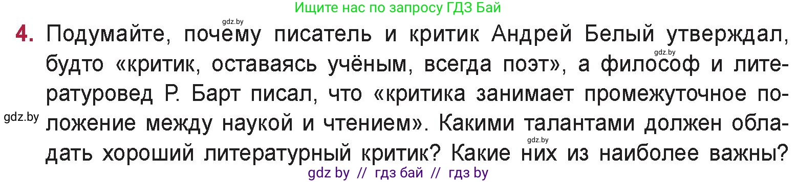 Русская литература, 9 класс Учебник, авторы: Захарова Светлана Николаевна, Черкес Наталья Ивановна, издательство Национальный институт образования, Минск, 2019, бежевого цвета, страница 90, номер 4, Условие