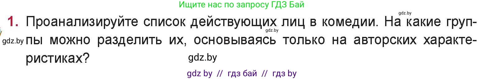 Русская литература, 9 класс Учебник, авторы: Захарова Светлана Николаевна, Черкес Наталья Ивановна, издательство Национальный институт образования, Минск, 2019, бежевого цвета, страница 103, номер 1, Условие