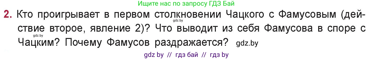 Русская литература, 9 класс Учебник, авторы: Захарова Светлана Николаевна, Черкес Наталья Ивановна, издательство Национальный институт образования, Минск, 2019, бежевого цвета, страница 106, номер 2, Условие