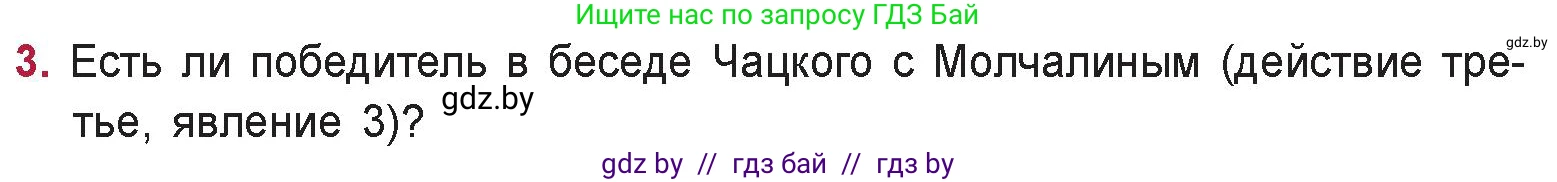 Русская литература, 9 класс Учебник, авторы: Захарова Светлана Николаевна, Черкес Наталья Ивановна, издательство Национальный институт образования, Минск, 2019, бежевого цвета, страница 106, номер 3, Условие