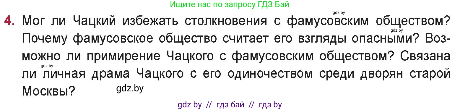 Русская литература, 9 класс Учебник, авторы: Захарова Светлана Николаевна, Черкес Наталья Ивановна, издательство Национальный институт образования, Минск, 2019, бежевого цвета, страница 106, номер 4, Условие