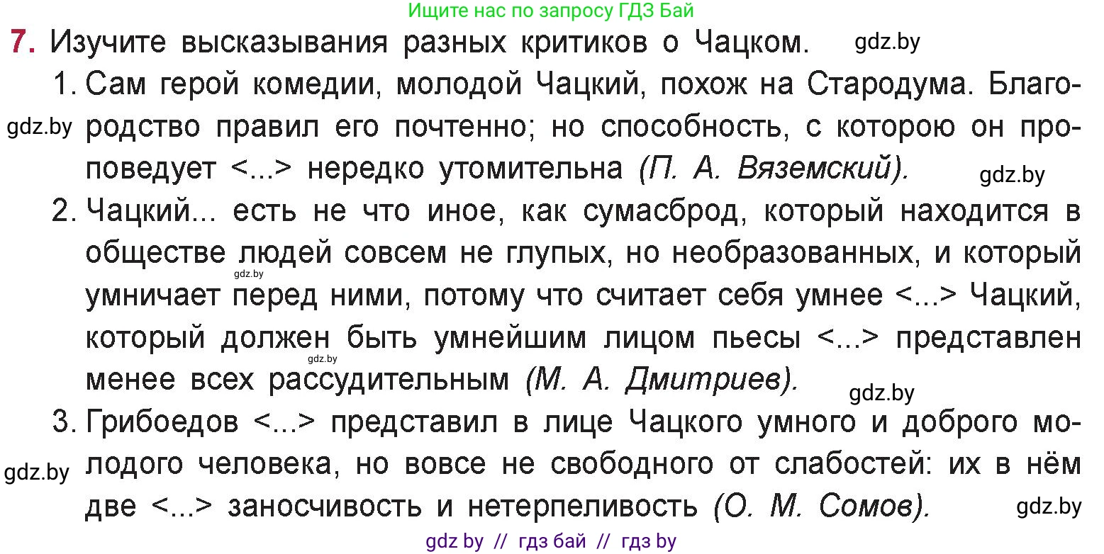 Русская литература, 9 класс Учебник, авторы: Захарова Светлана Николаевна, Черкес Наталья Ивановна, издательство Национальный институт образования, Минск, 2019, бежевого цвета, страница 106, номер 7, Условие
